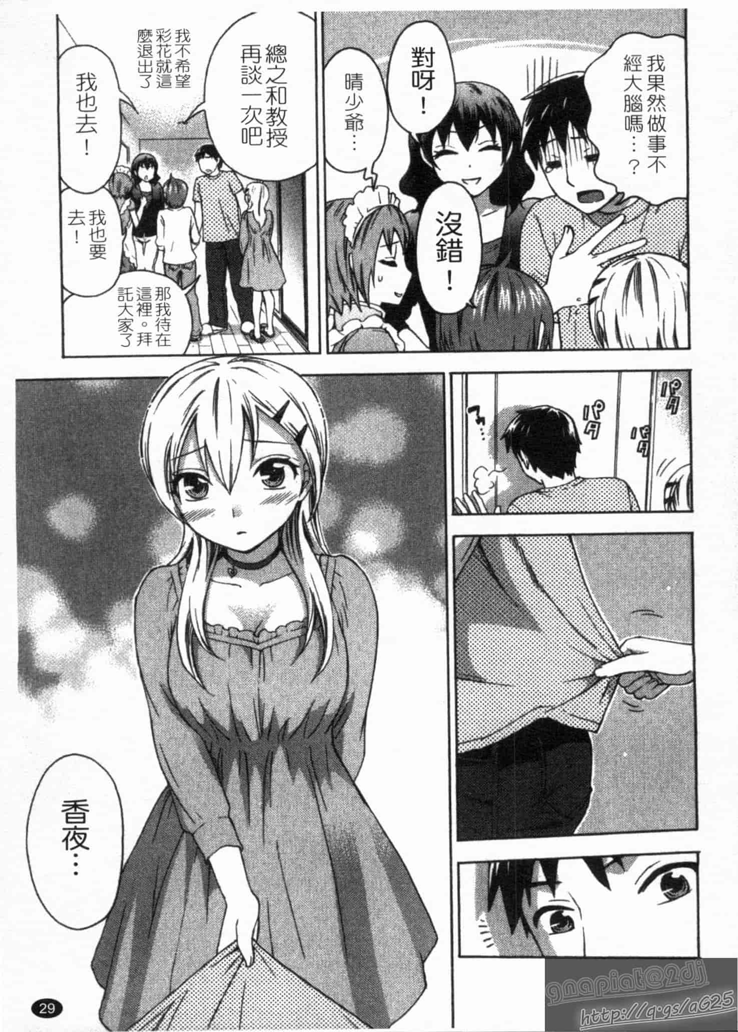 汉化版-[久遠ミチヨシ] 絶対★は～れむ 第02巻 [中国翻訳]_第2集