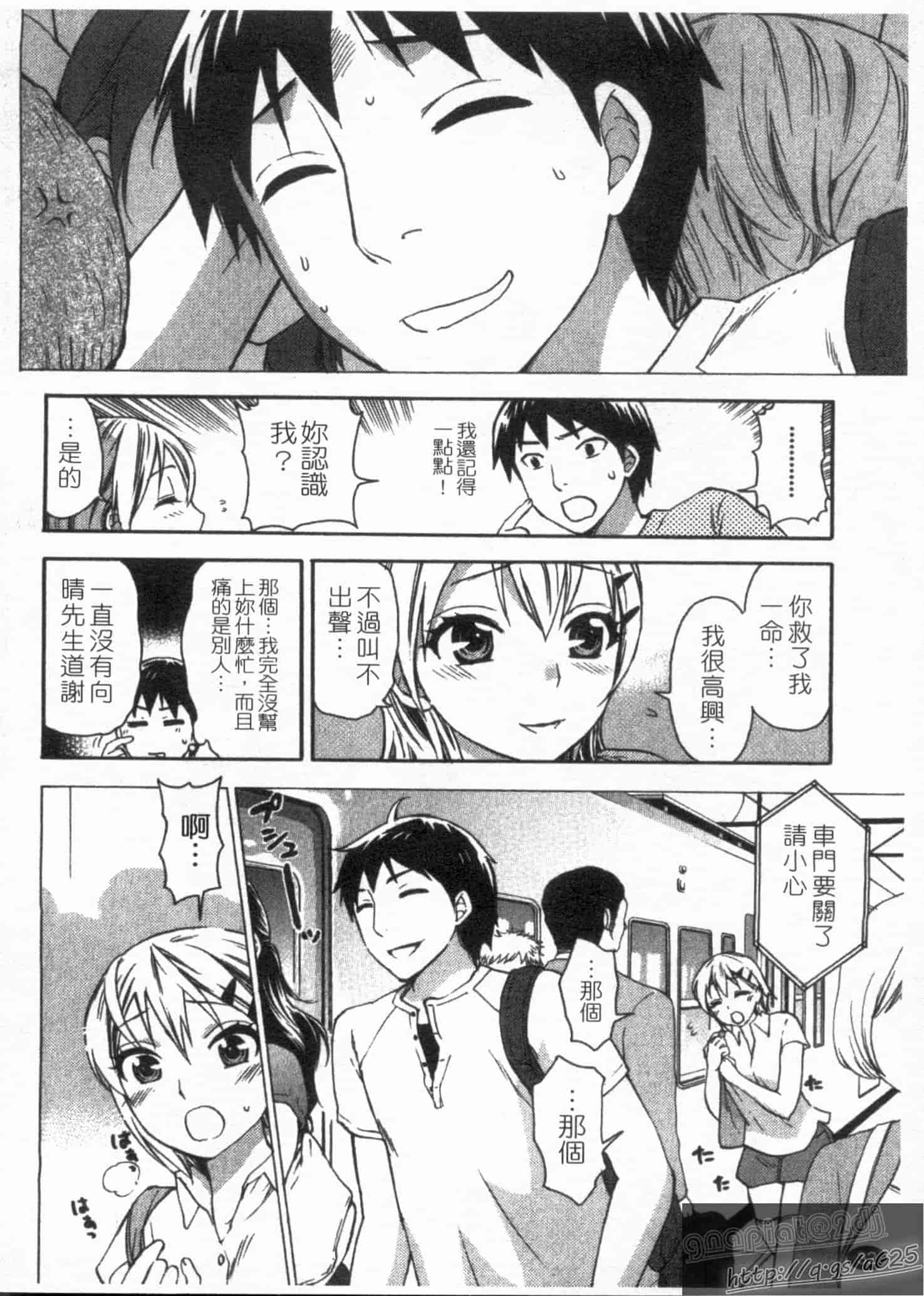 汉化版-[久遠ミチヨシ] 絶対★は～れむ 第02巻 [中国翻訳]_第2集