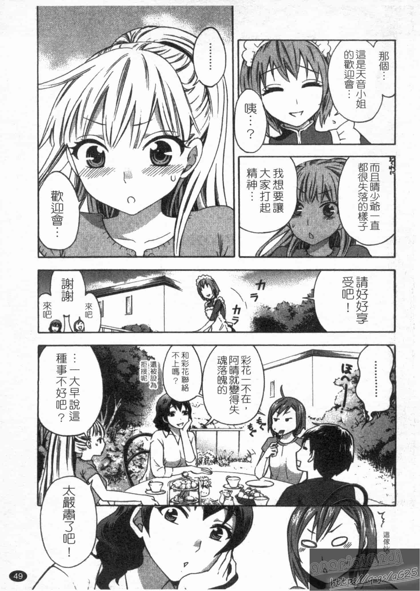 汉化版-[久遠ミチヨシ] 絶対★は～れむ 第02巻 [中国翻訳]_第3集