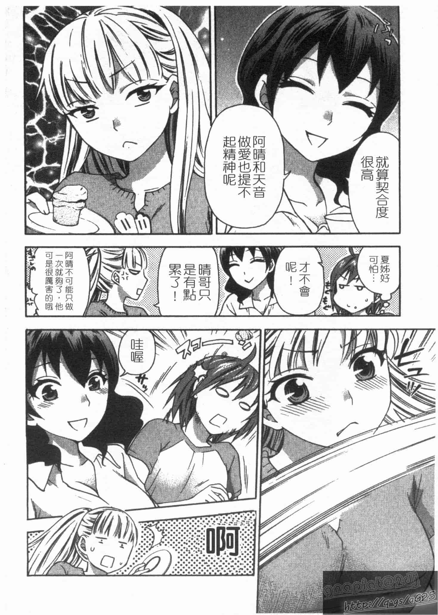 汉化版-[久遠ミチヨシ] 絶対★は～れむ 第02巻 [中国翻訳]_第3集