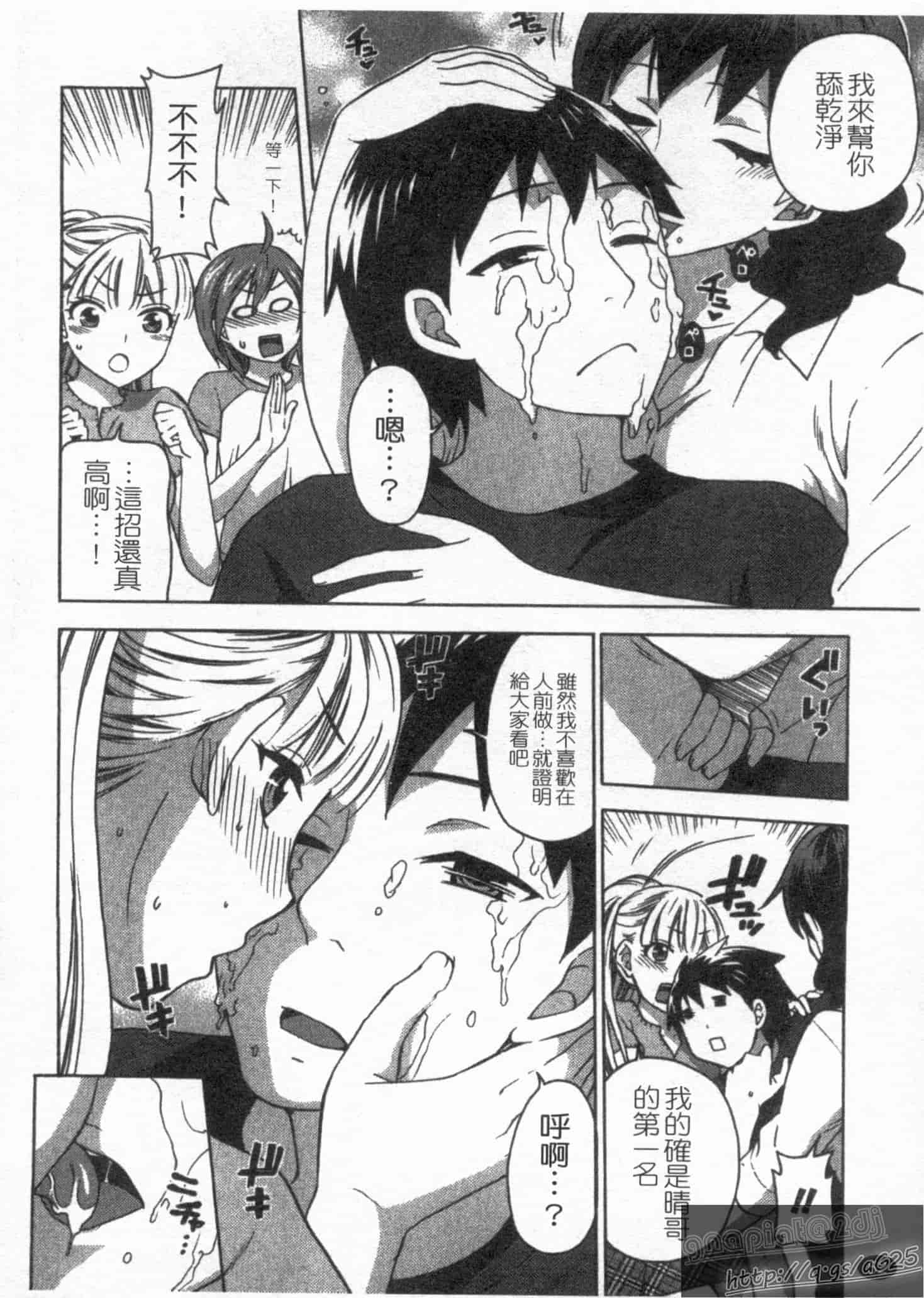 汉化版-[久遠ミチヨシ] 絶対★は～れむ 第02巻 [中国翻訳]_第3集