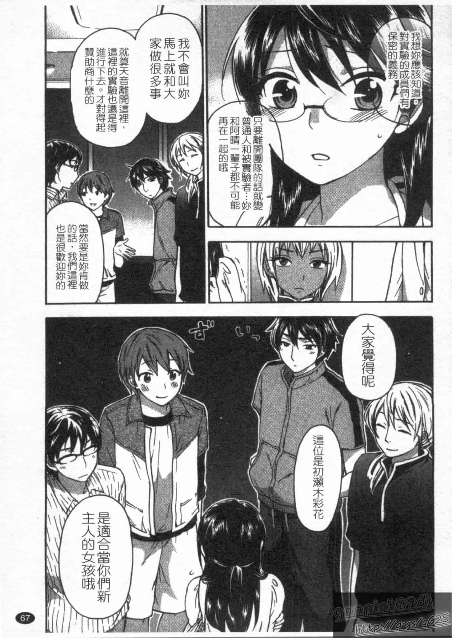 汉化版-[久遠ミチヨシ] 絶対★は～れむ 第02巻 [中国翻訳]_第3集