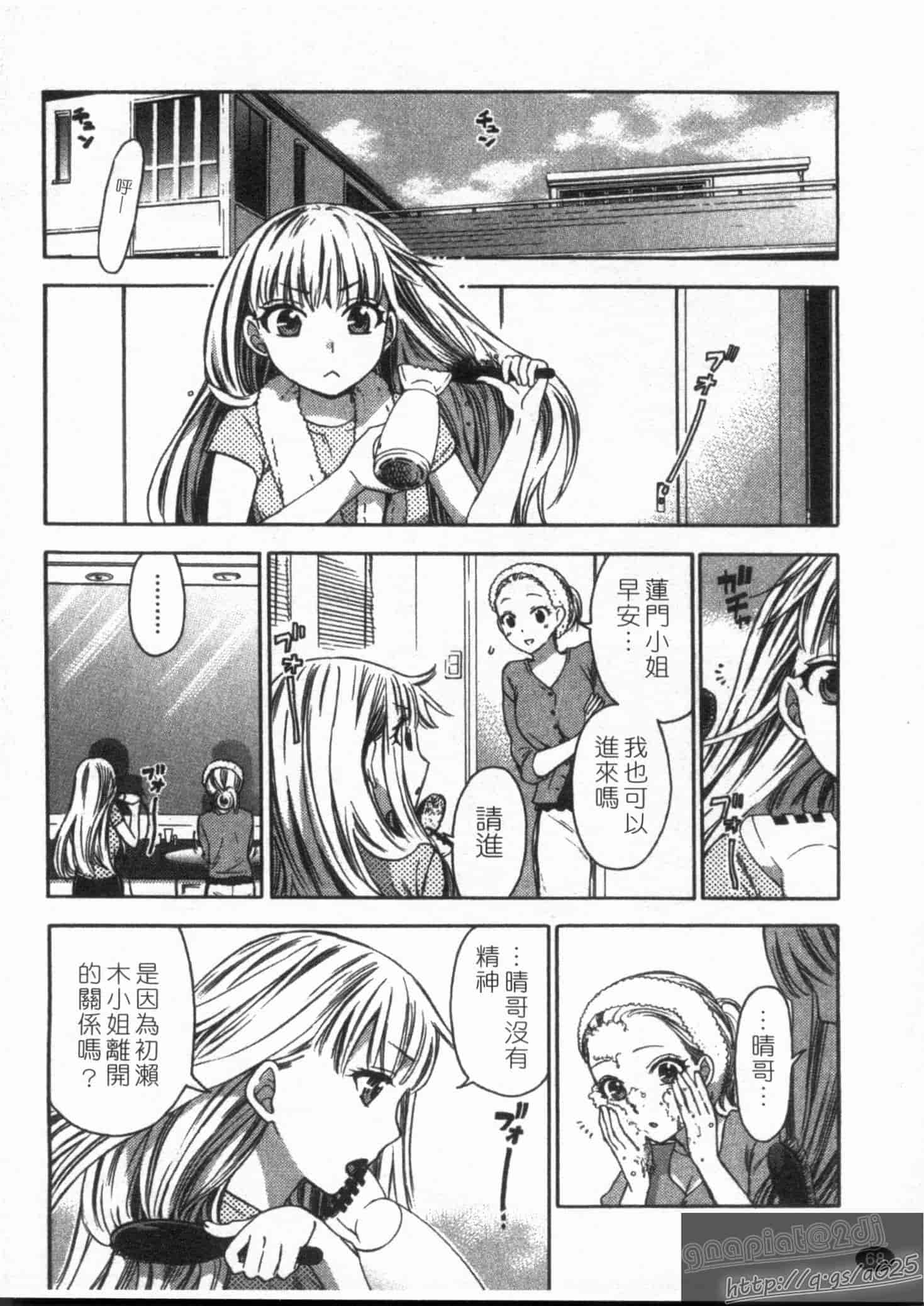 汉化版-[久遠ミチヨシ] 絶対★は～れむ 第02巻 [中国翻訳]_第3集