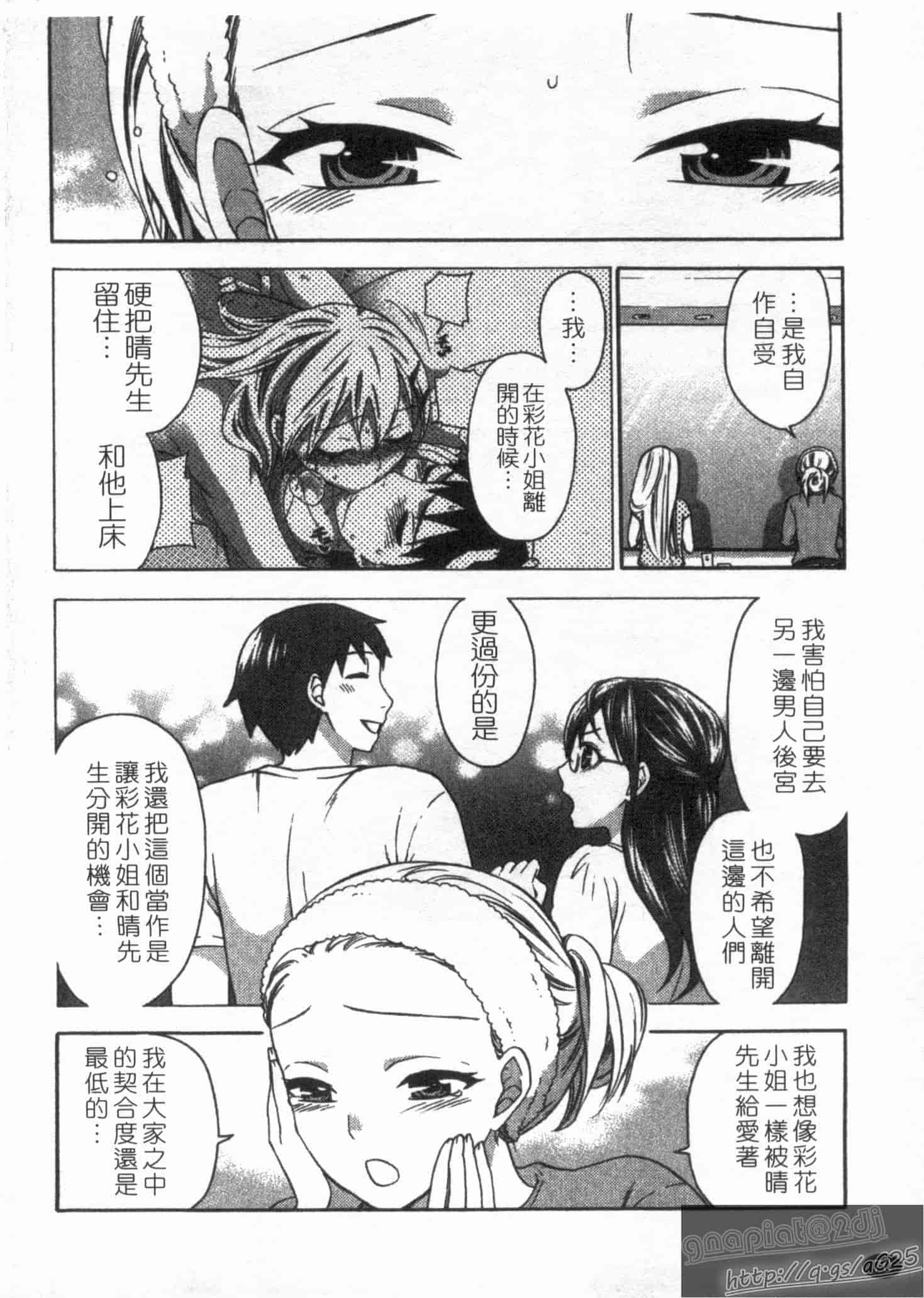 汉化版-[久遠ミチヨシ] 絶対★は～れむ 第02巻 [中国翻訳]_第3集