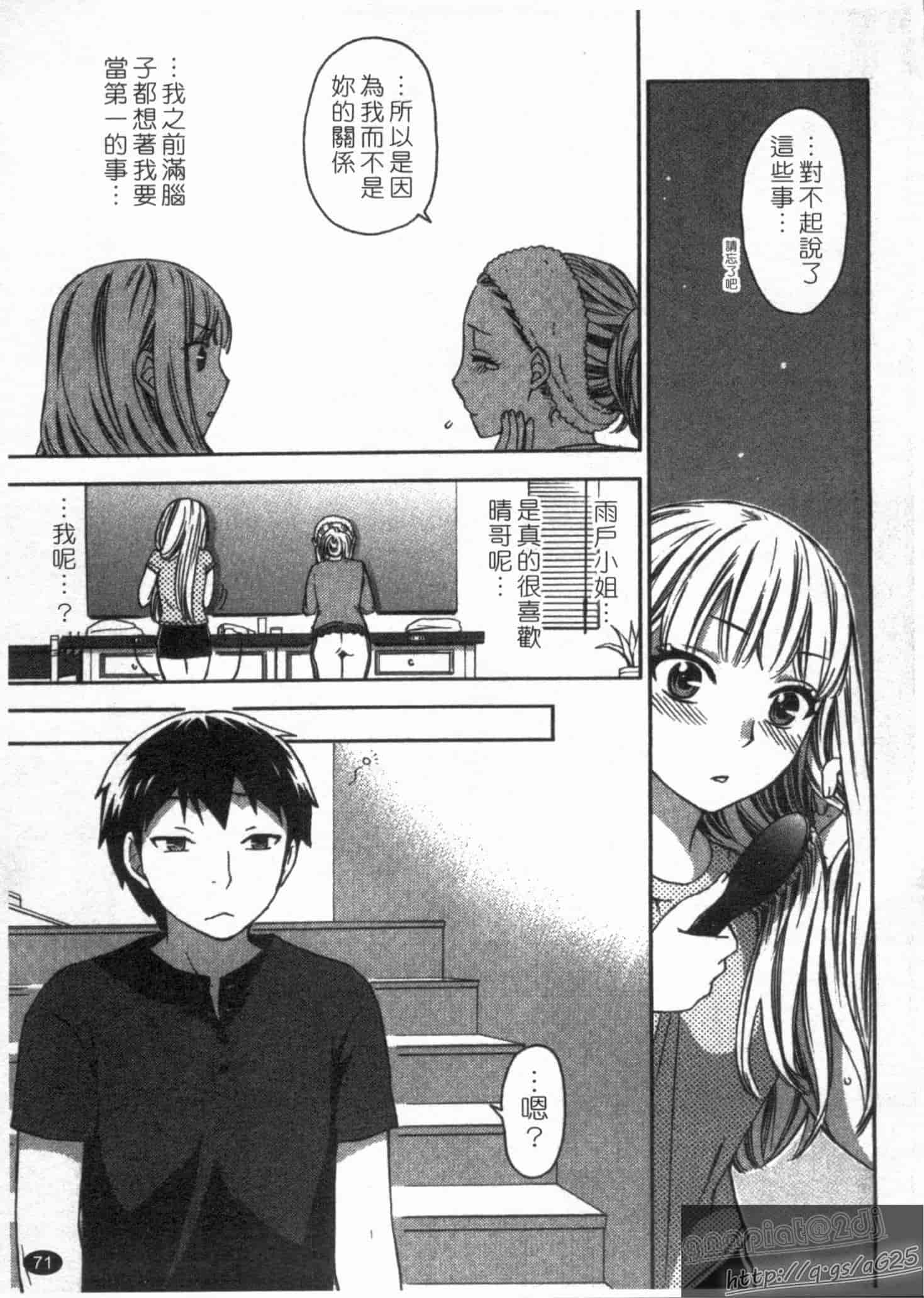 汉化版-[久遠ミチヨシ] 絶対★は～れむ 第02巻 [中国翻訳]_第3集