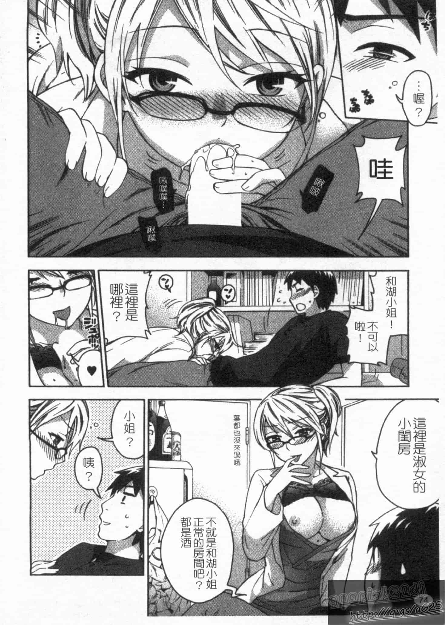 汉化版-[久遠ミチヨシ] 絶対★は～れむ 第02巻 [中国翻訳]_第4集