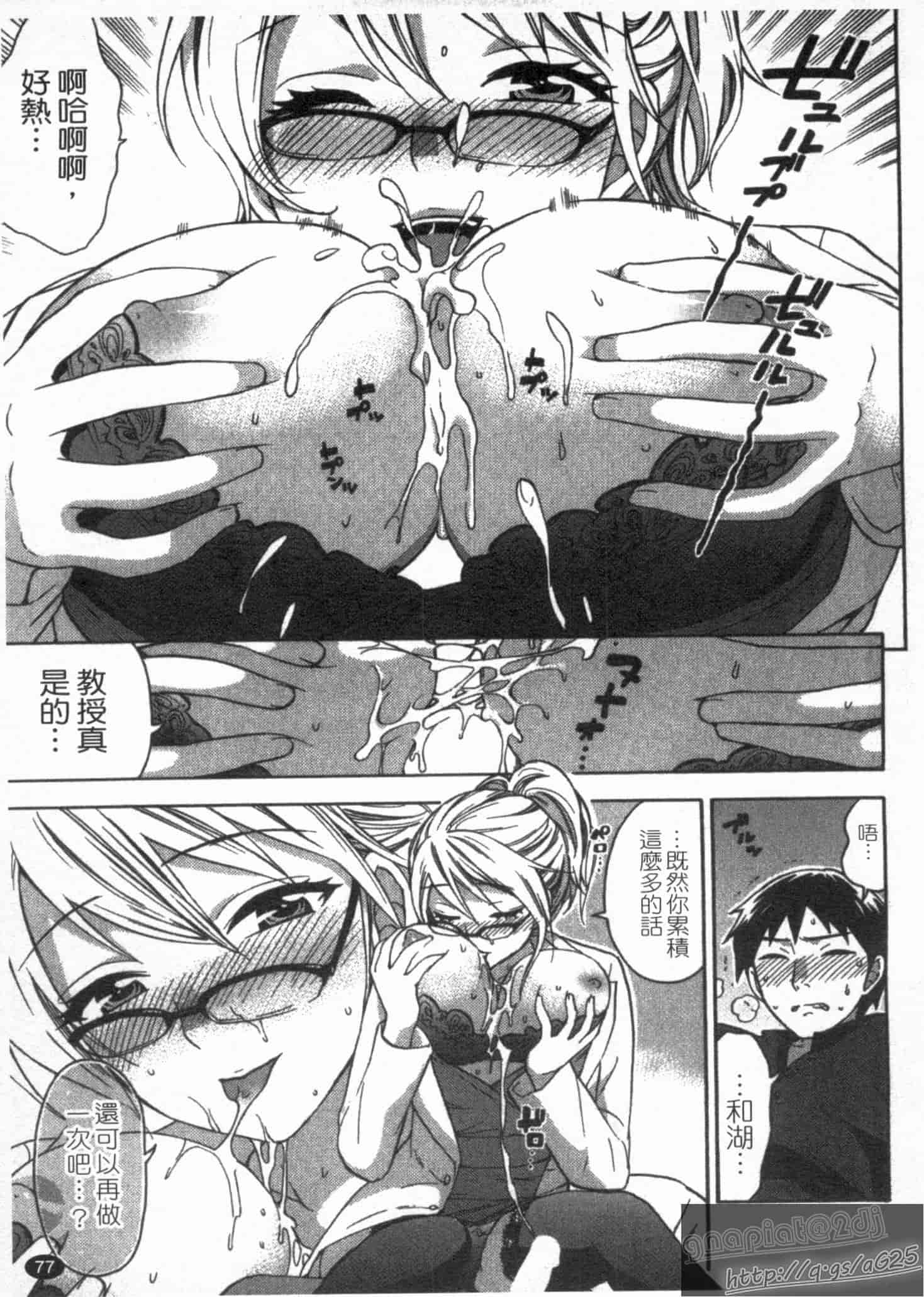 汉化版-[久遠ミチヨシ] 絶対★は～れむ 第02巻 [中国翻訳]_第4集