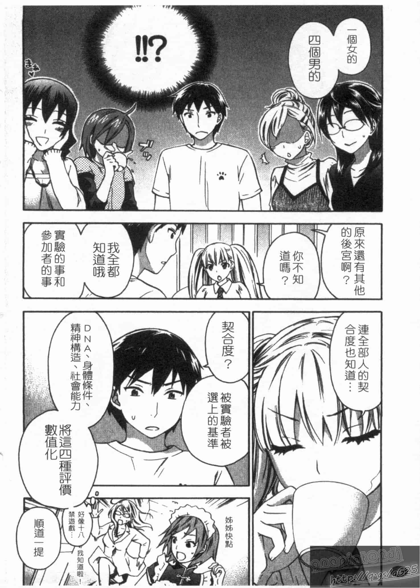 汉化版-[久遠ミチヨシ] 絶対★は～れむ 第02巻 [中国翻訳]_第1集