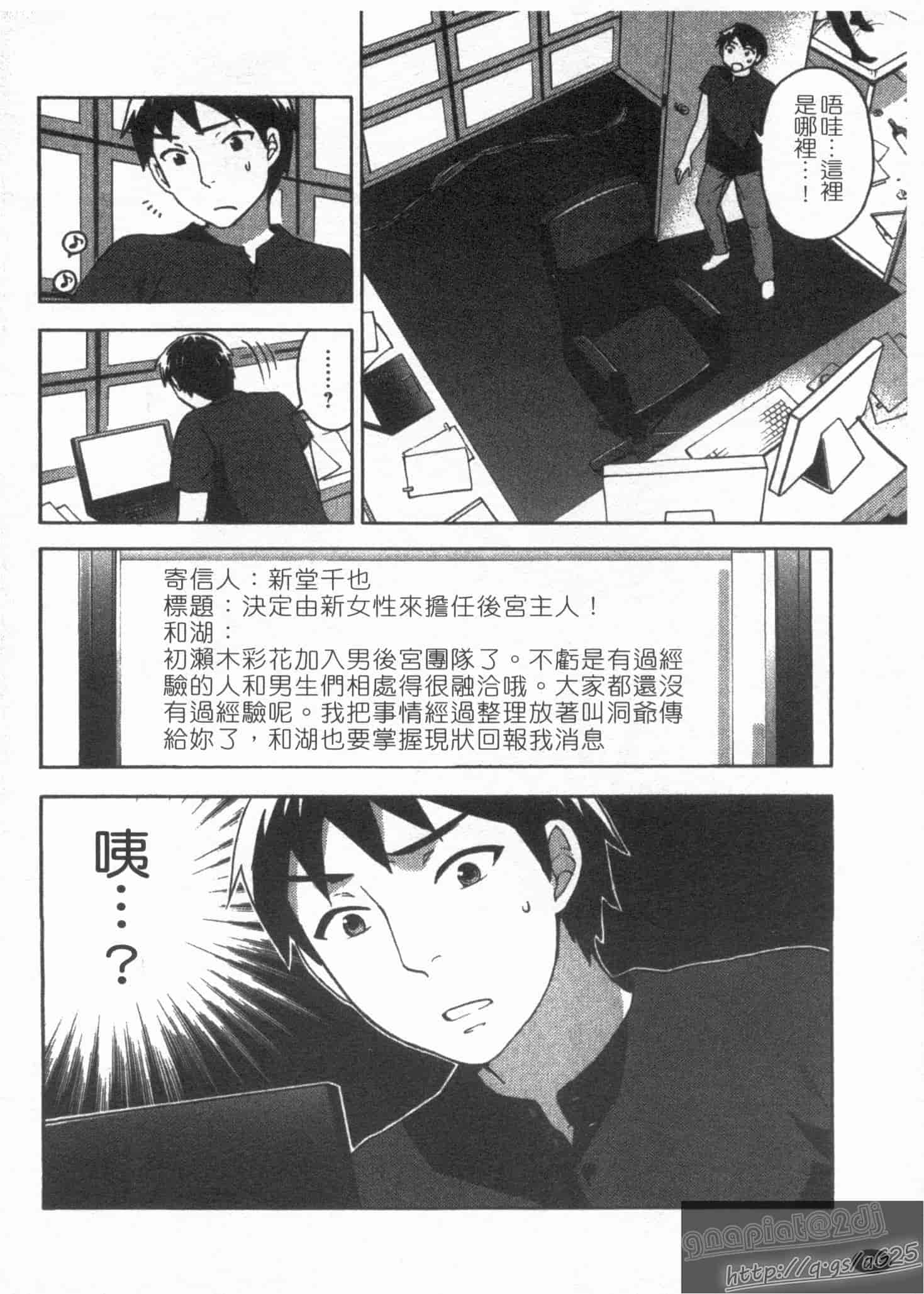 汉化版-[久遠ミチヨシ] 絶対★は～れむ 第02巻 [中国翻訳]_第4集
