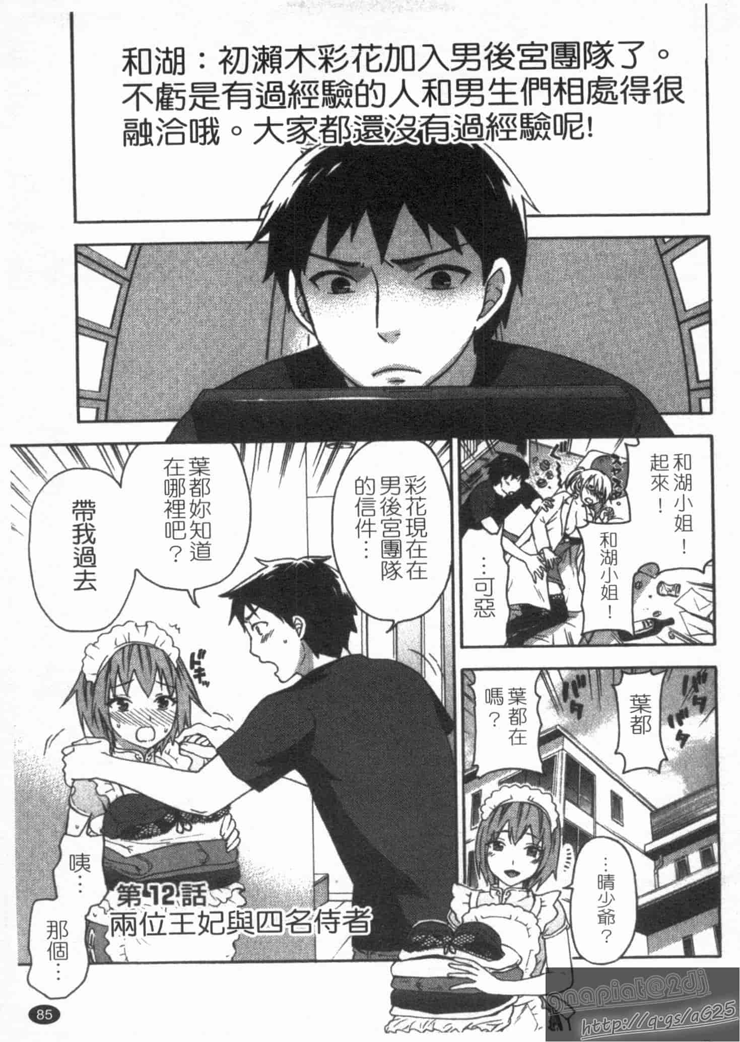 汉化版-[久遠ミチヨシ] 絶対★は～れむ 第02巻 [中国翻訳]_第4集