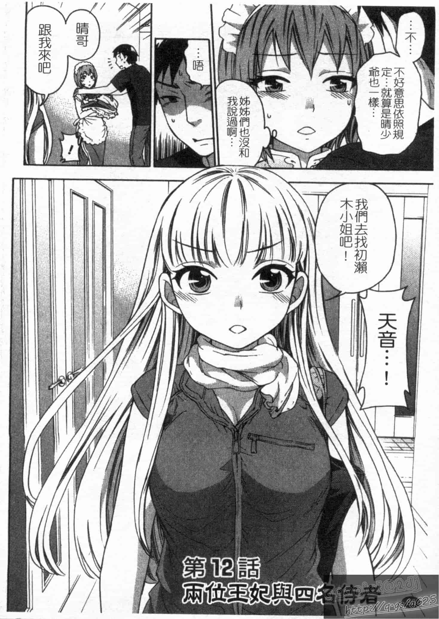 汉化版-[久遠ミチヨシ] 絶対★は～れむ 第02巻 [中国翻訳]_第4集