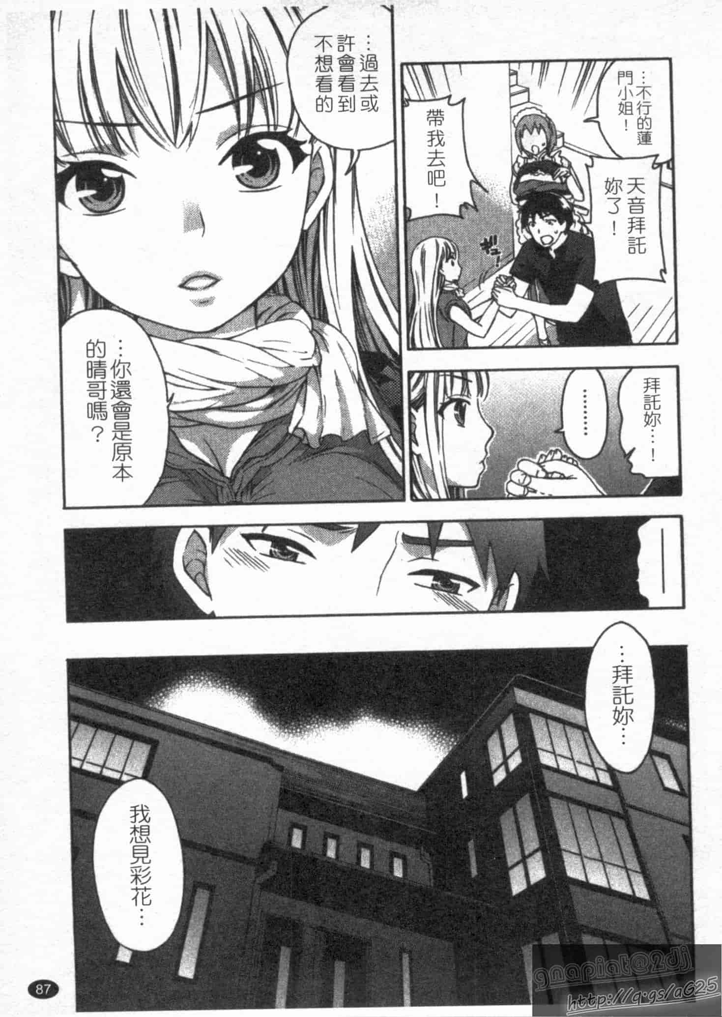 汉化版-[久遠ミチヨシ] 絶対★は～れむ 第02巻 [中国翻訳]_第4集