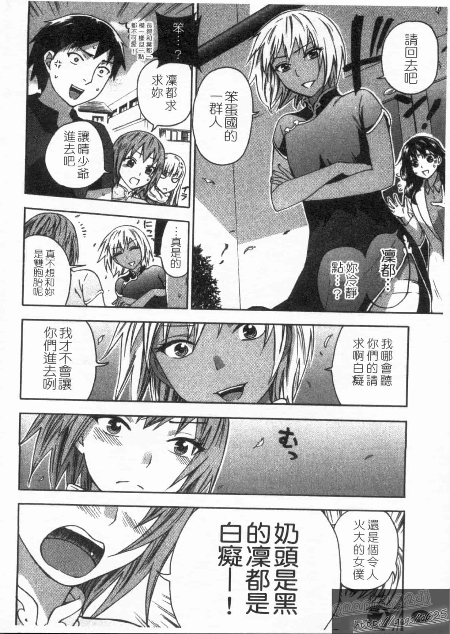 汉化版-[久遠ミチヨシ] 絶対★は～れむ 第02巻 [中国翻訳]_第4集