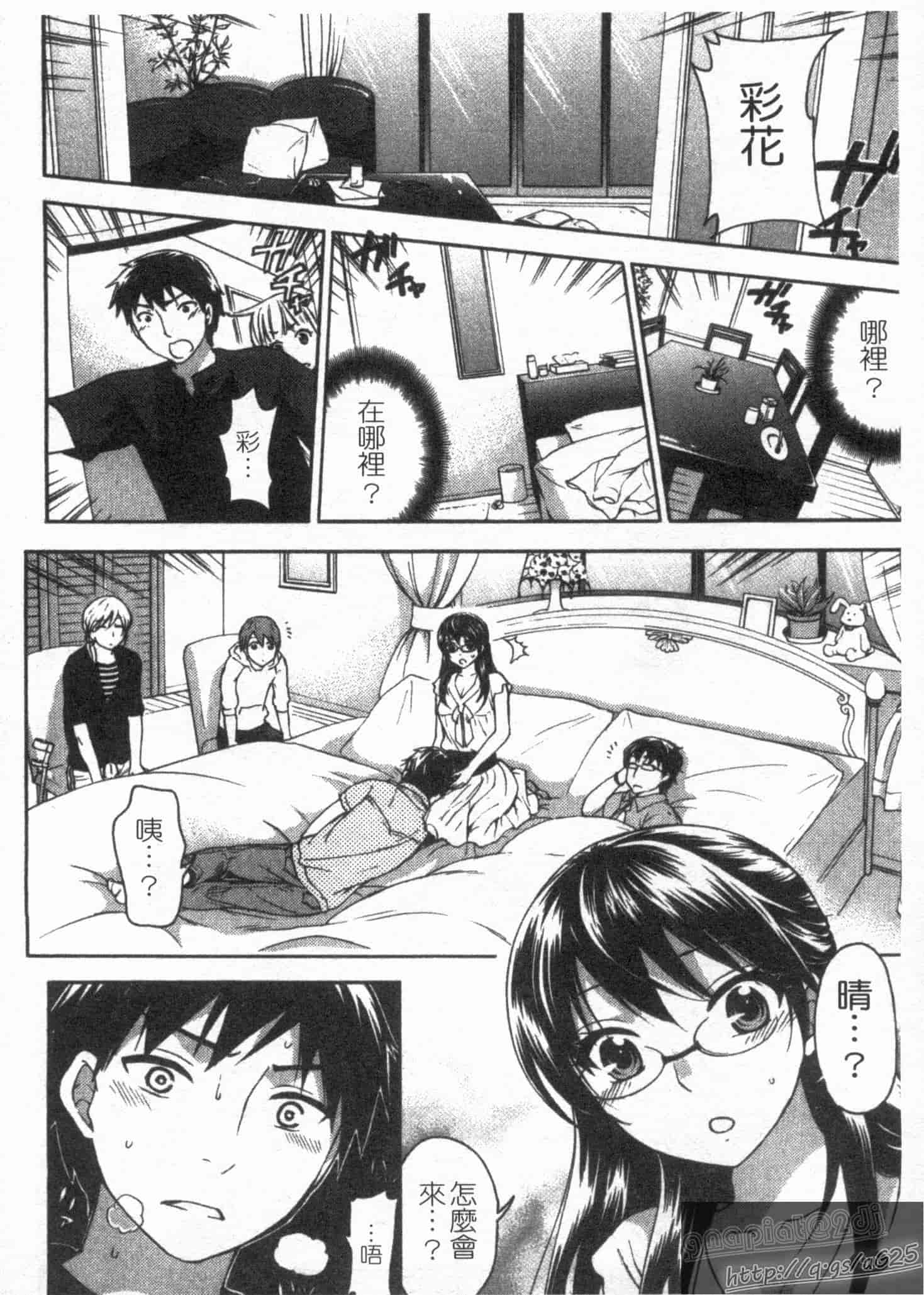 汉化版-[久遠ミチヨシ] 絶対★は～れむ 第02巻 [中国翻訳]_第4集