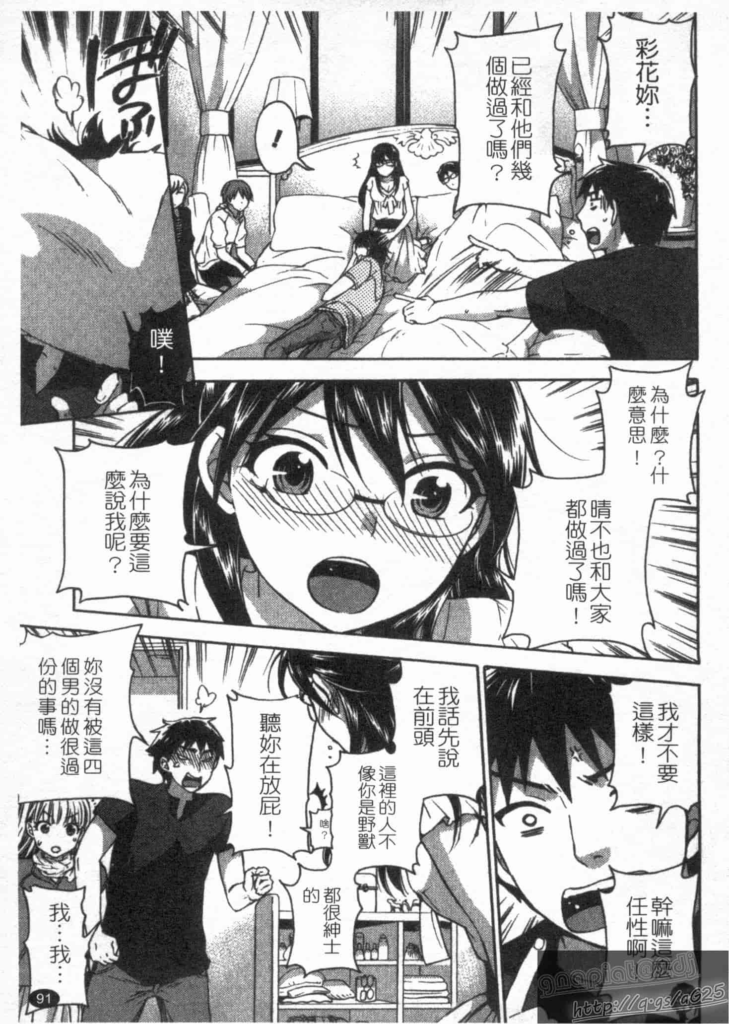 汉化版-[久遠ミチヨシ] 絶対★は～れむ 第02巻 [中国翻訳]_第4集