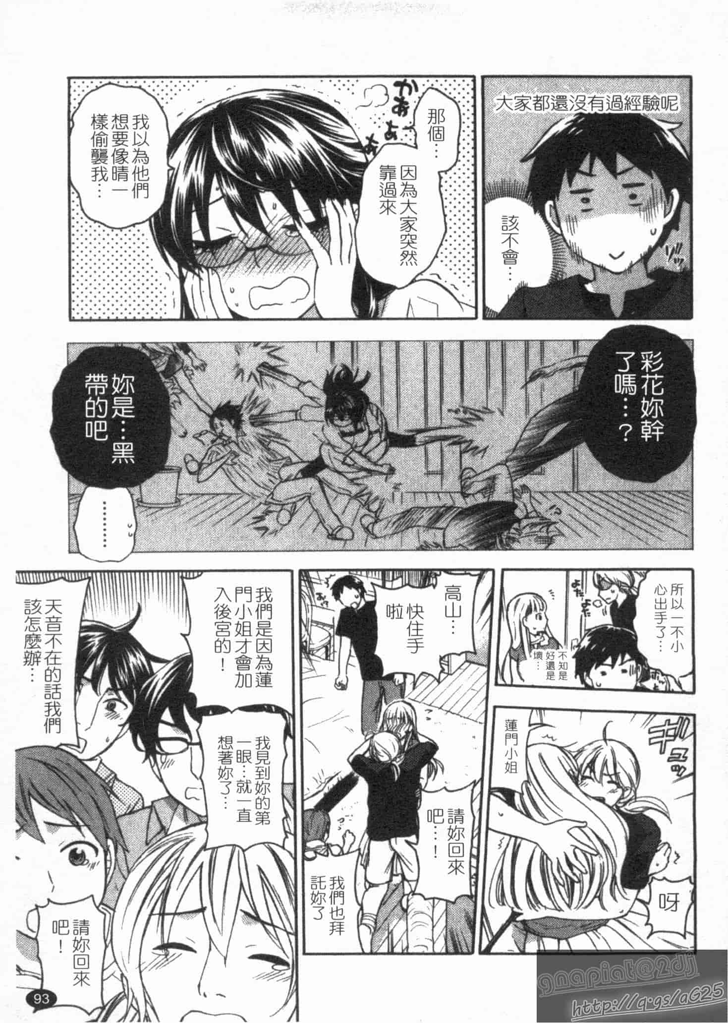 汉化版-[久遠ミチヨシ] 絶対★は～れむ 第02巻 [中国翻訳]_第4集