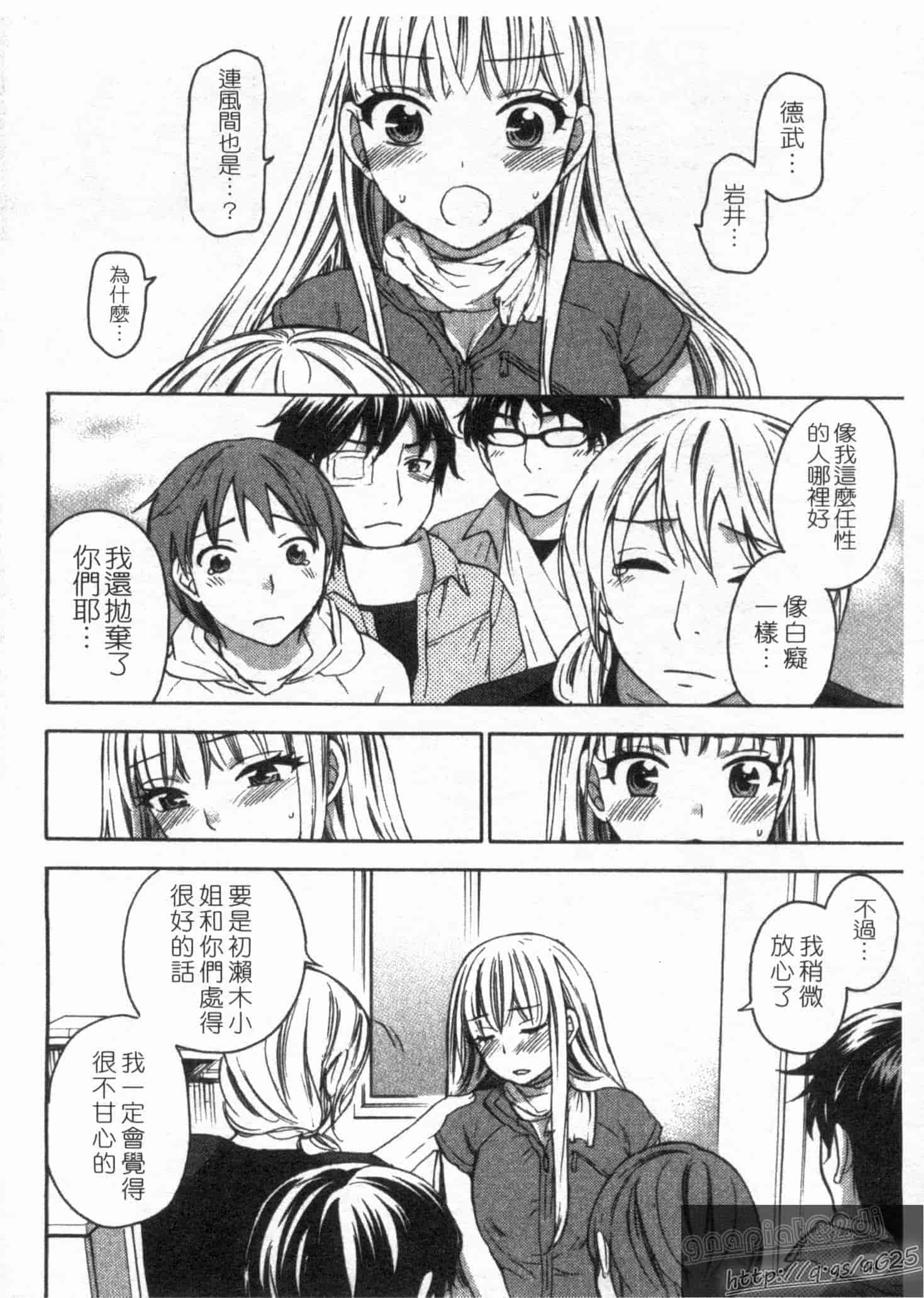 汉化版-[久遠ミチヨシ] 絶対★は～れむ 第02巻 [中国翻訳]_第4集