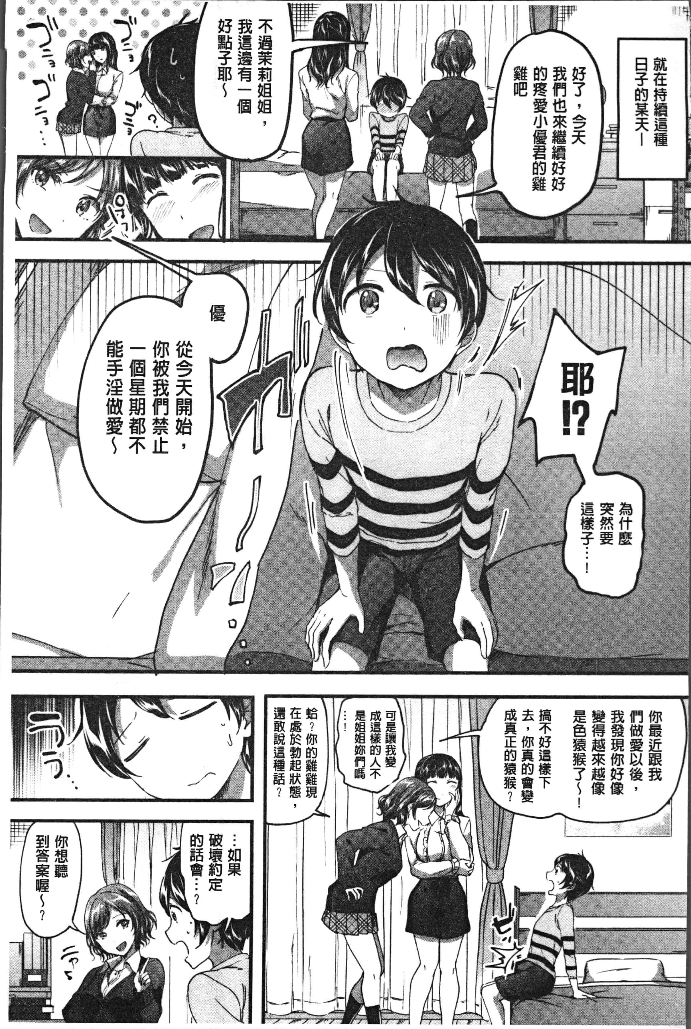 汉化版-[九栗おいも] 放課後はショタに夢中 [4K[S版]掃圖組]_第1集