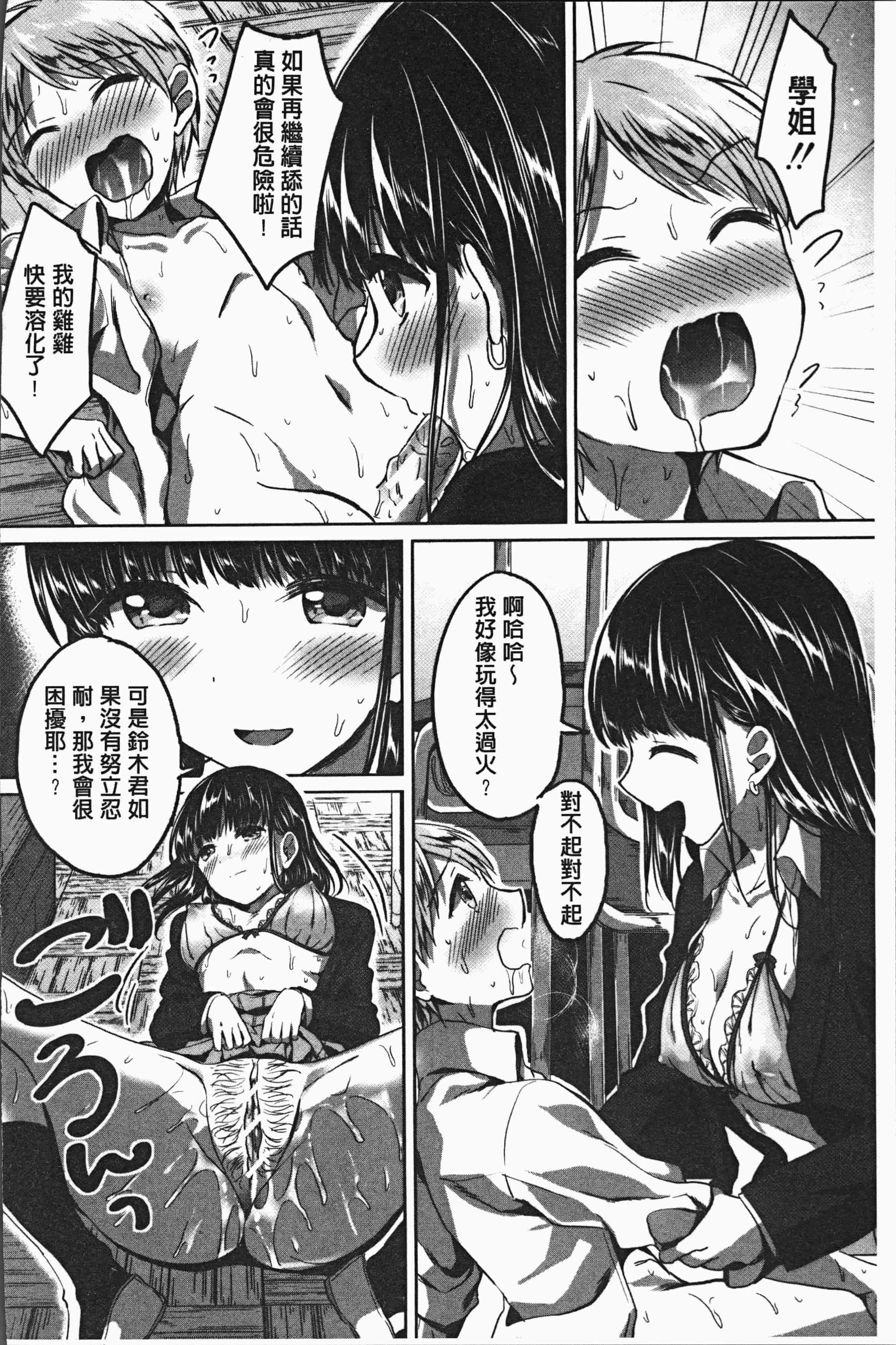 汉化版-[九栗おいも] 放課後はショタに夢中 [4K[S版]掃圖組]_第5集