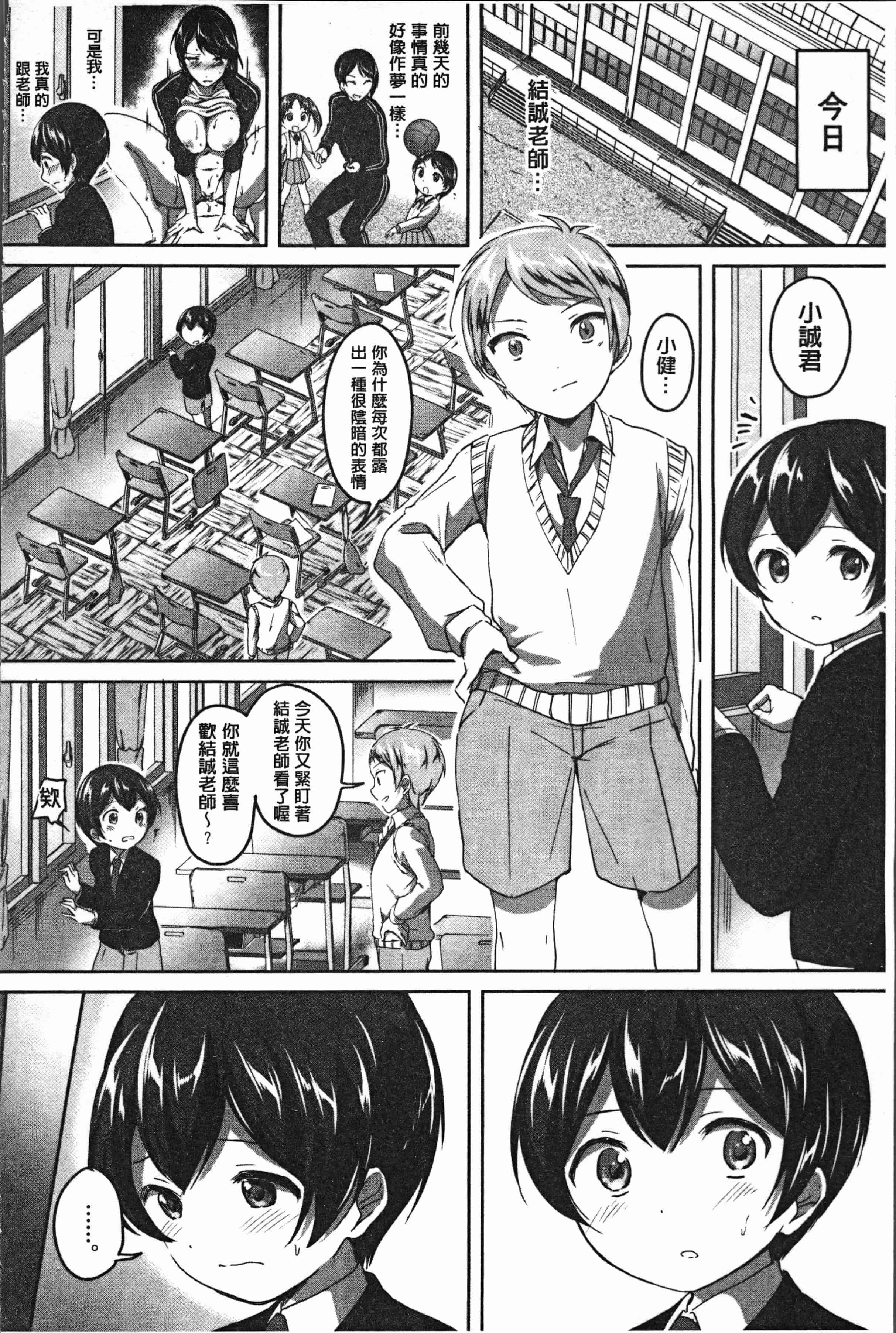汉化版-[九栗おいも] 放課後はショタに夢中 [4K[S版]掃圖組]_第7集