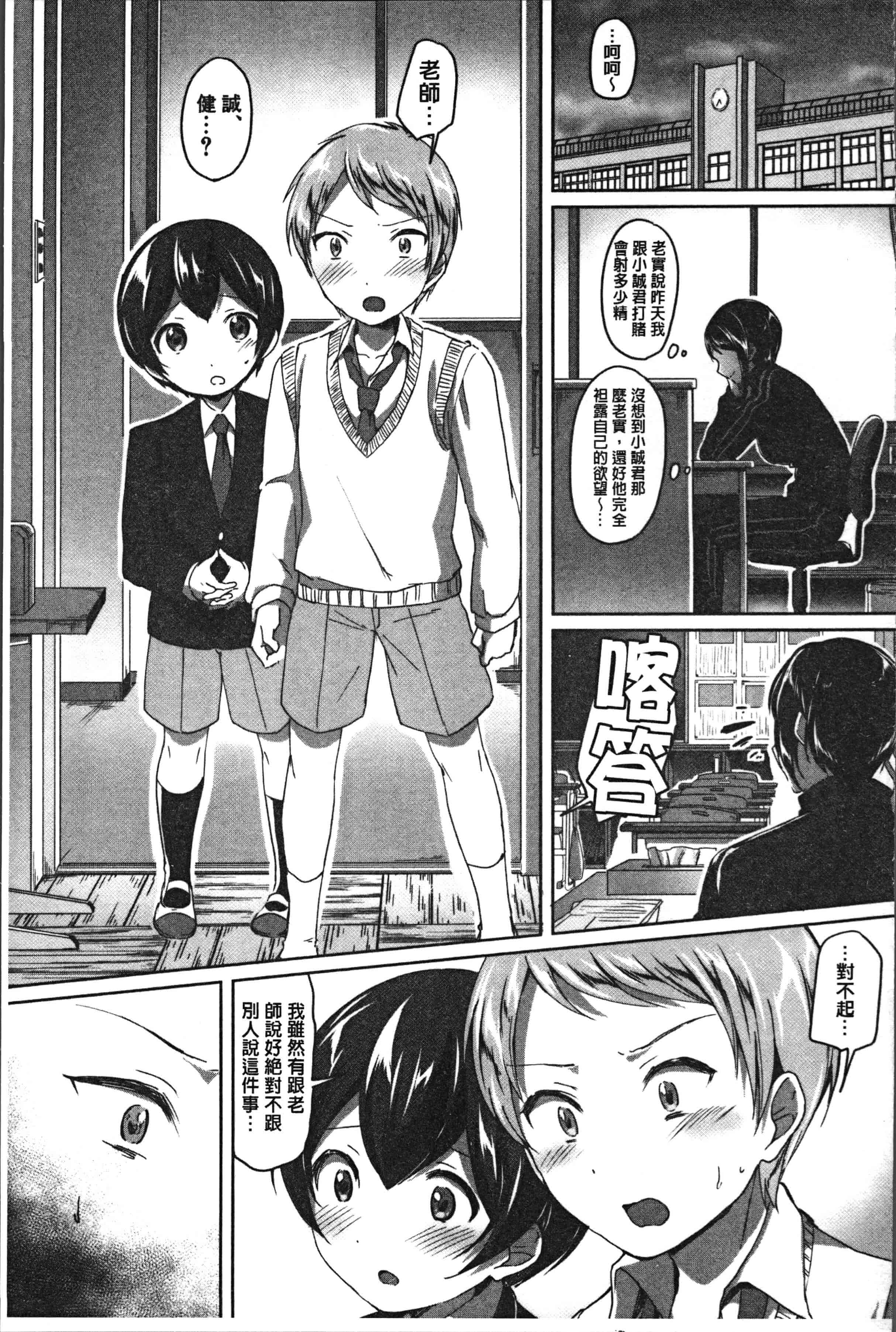汉化版-[九栗おいも] 放課後はショタに夢中 [4K[S版]掃圖組]_第7集