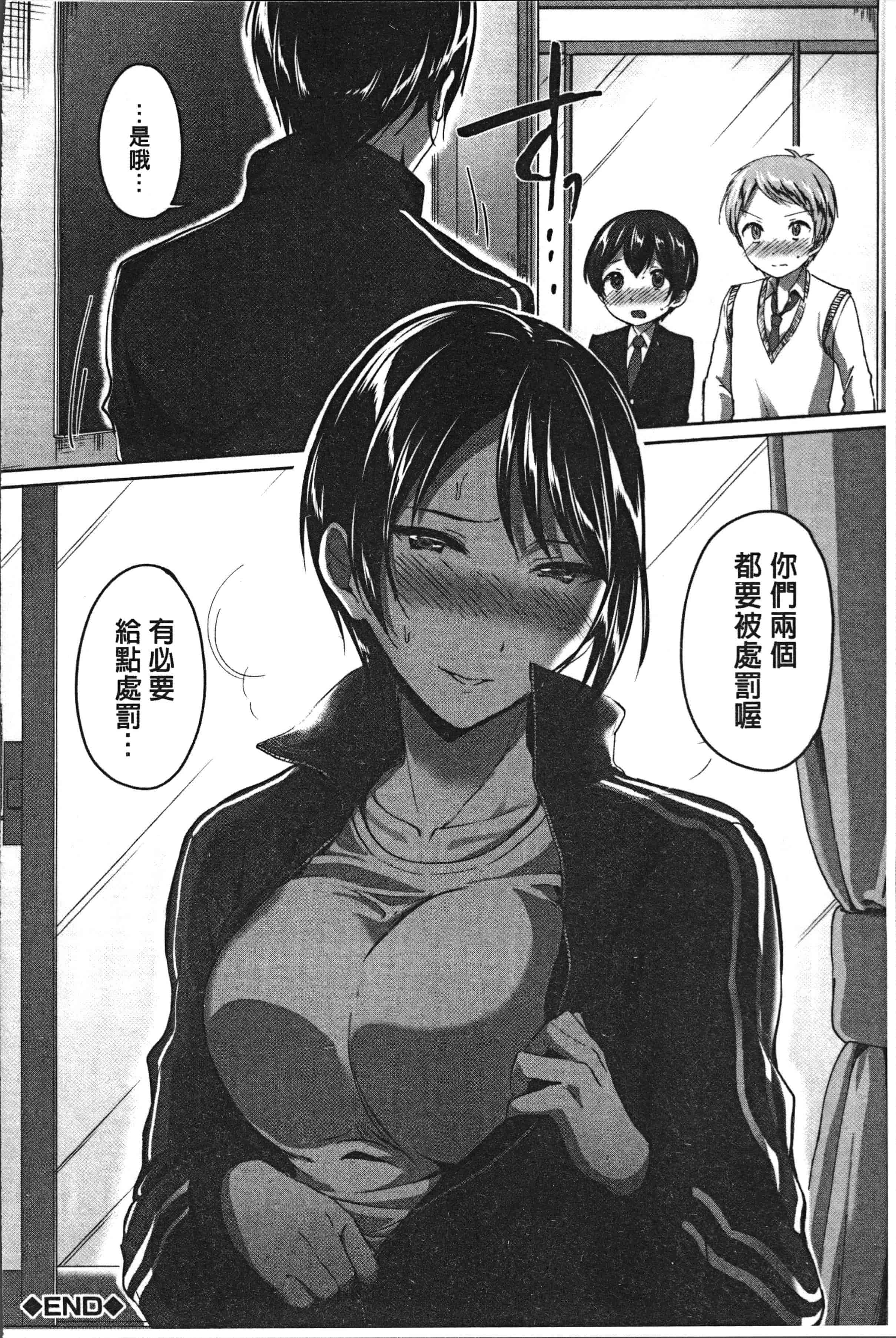 汉化版-[九栗おいも] 放課後はショタに夢中 [4K[S版]掃圖組]_第7集