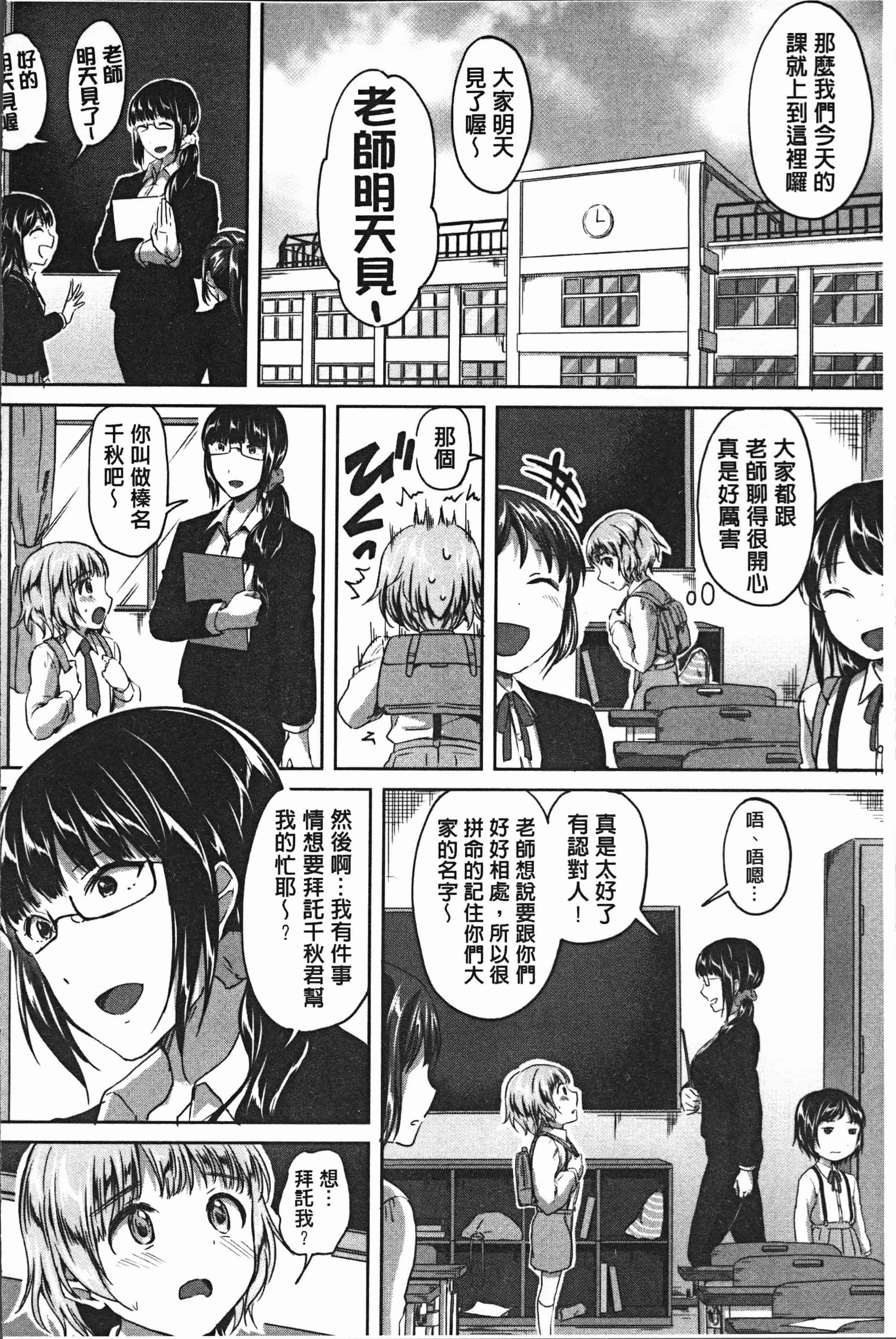 汉化版-[九栗おいも] 放課後はショタに夢中 [4K[S版]掃圖組]_第7集