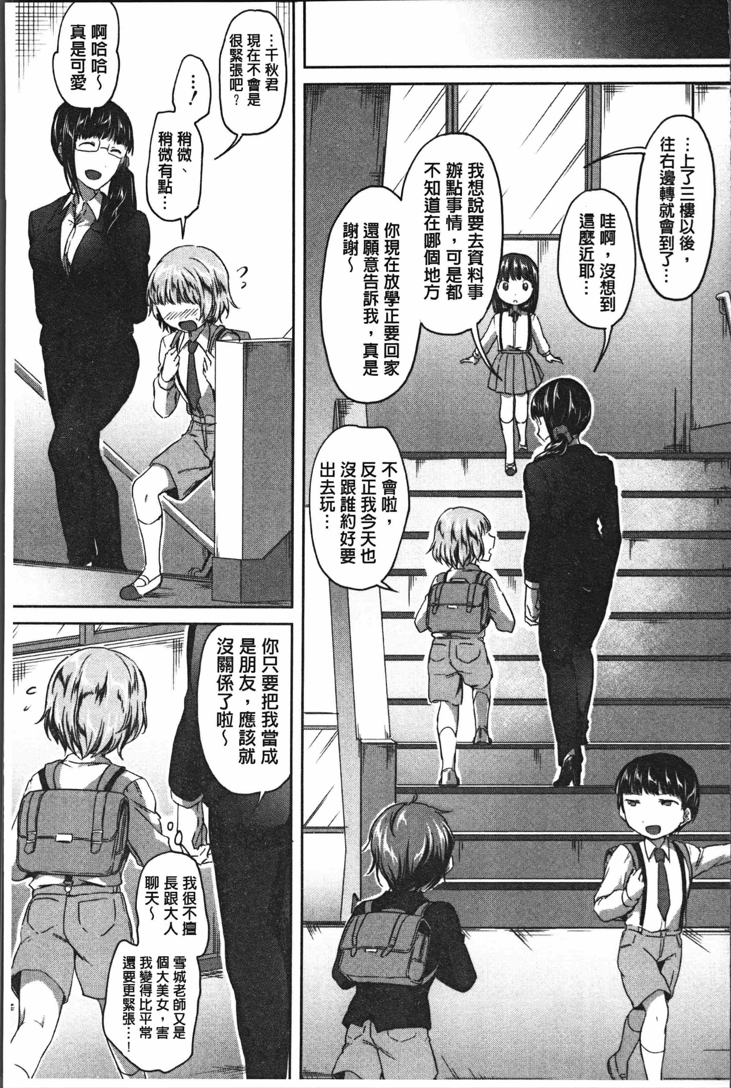 汉化版-[九栗おいも] 放課後はショタに夢中 [4K[S版]掃圖組]_第7集