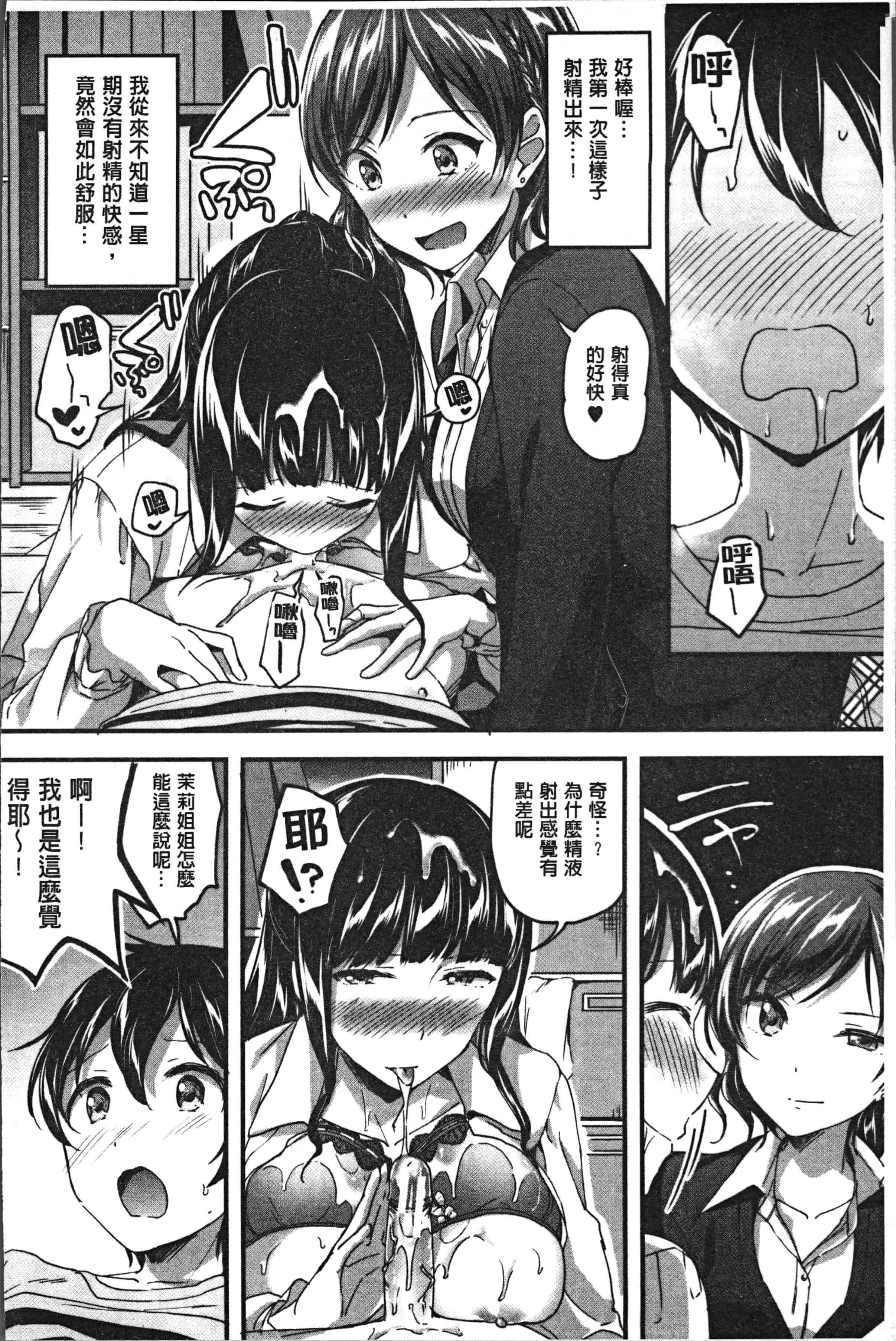 汉化版-[九栗おいも] 放課後はショタに夢中 [4K[S版]掃圖組]_第1集