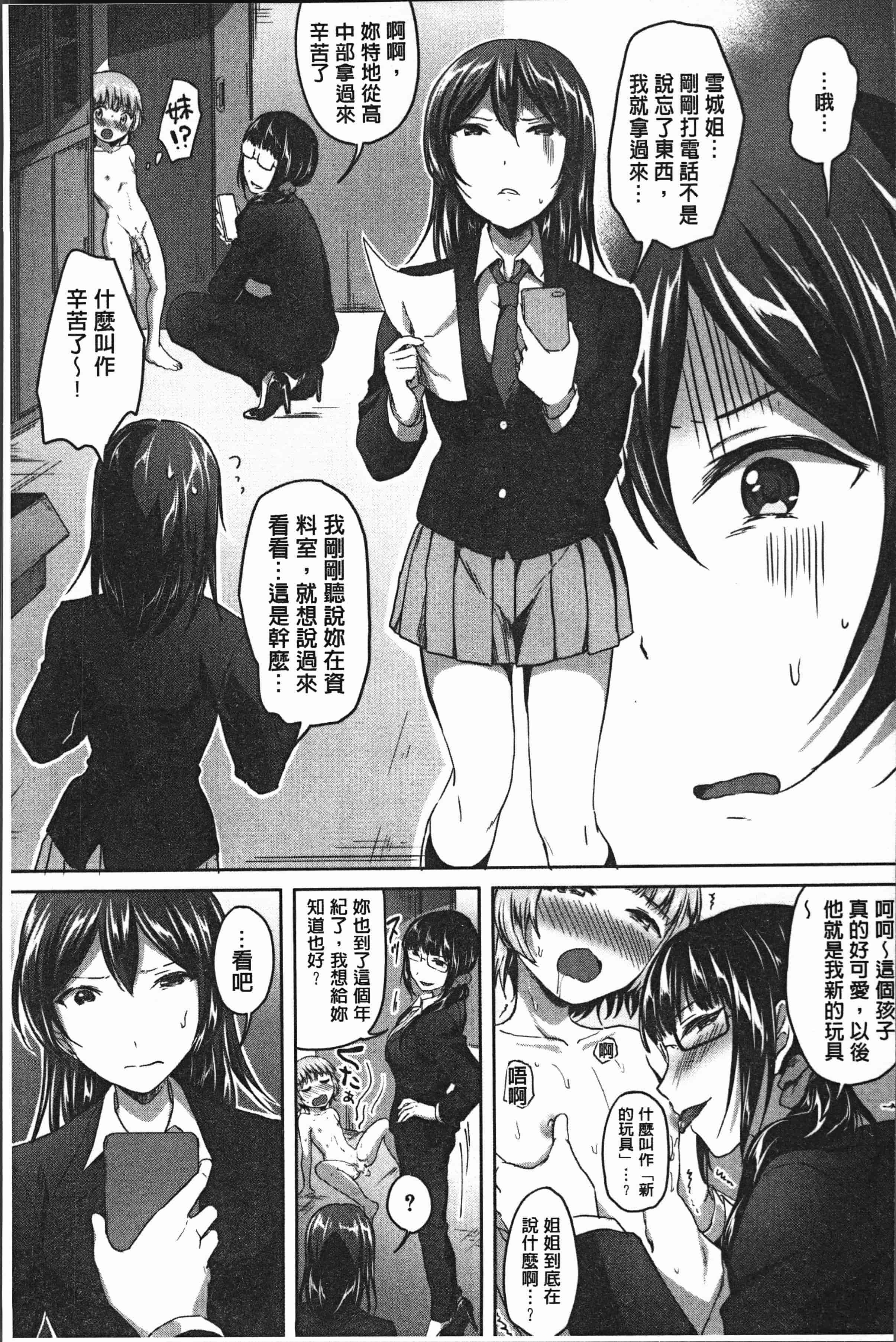 汉化版-[九栗おいも] 放課後はショタに夢中 [4K[S版]掃圖組]_第7集
