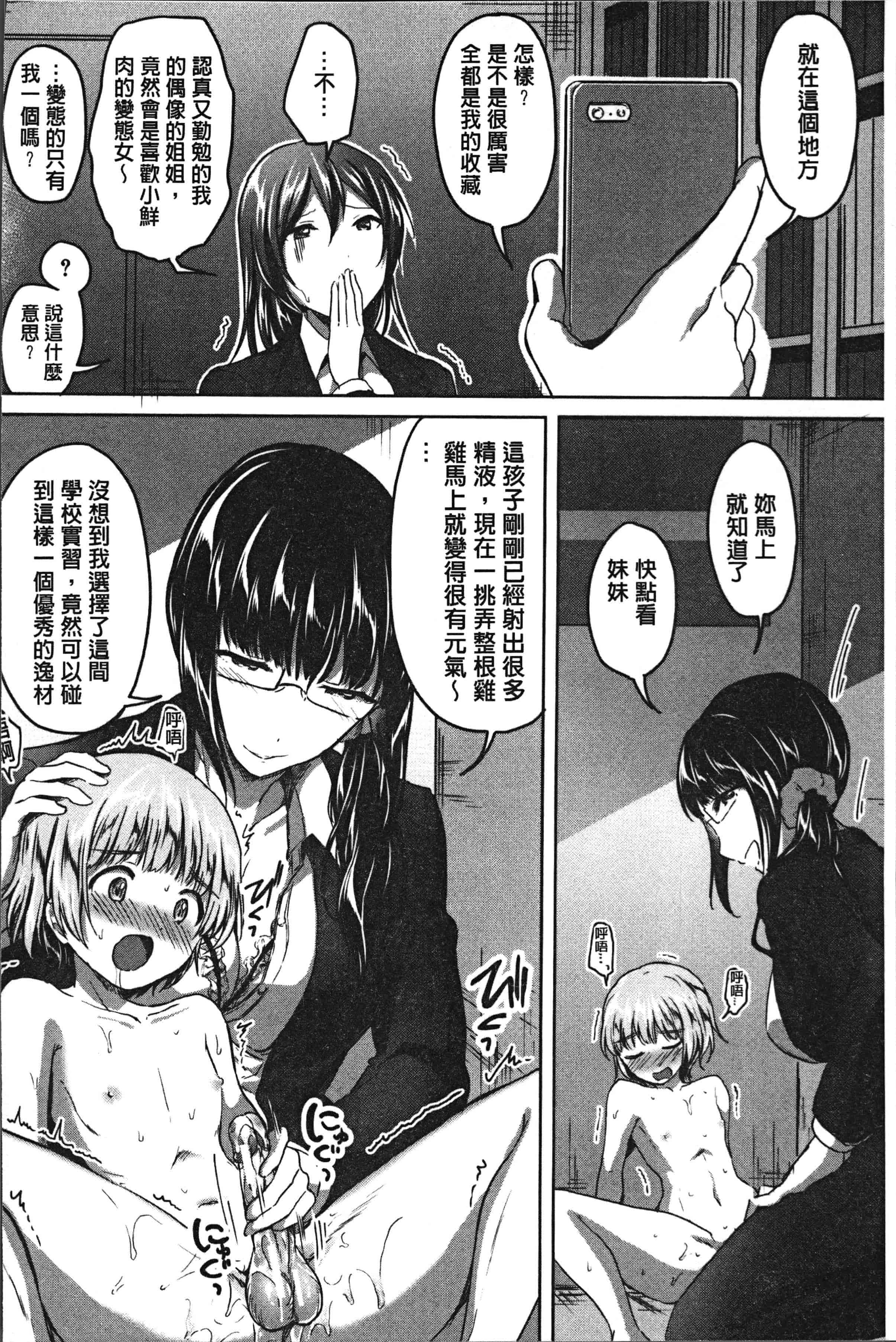 汉化版-[九栗おいも] 放課後はショタに夢中 [4K[S版]掃圖組]_第7集