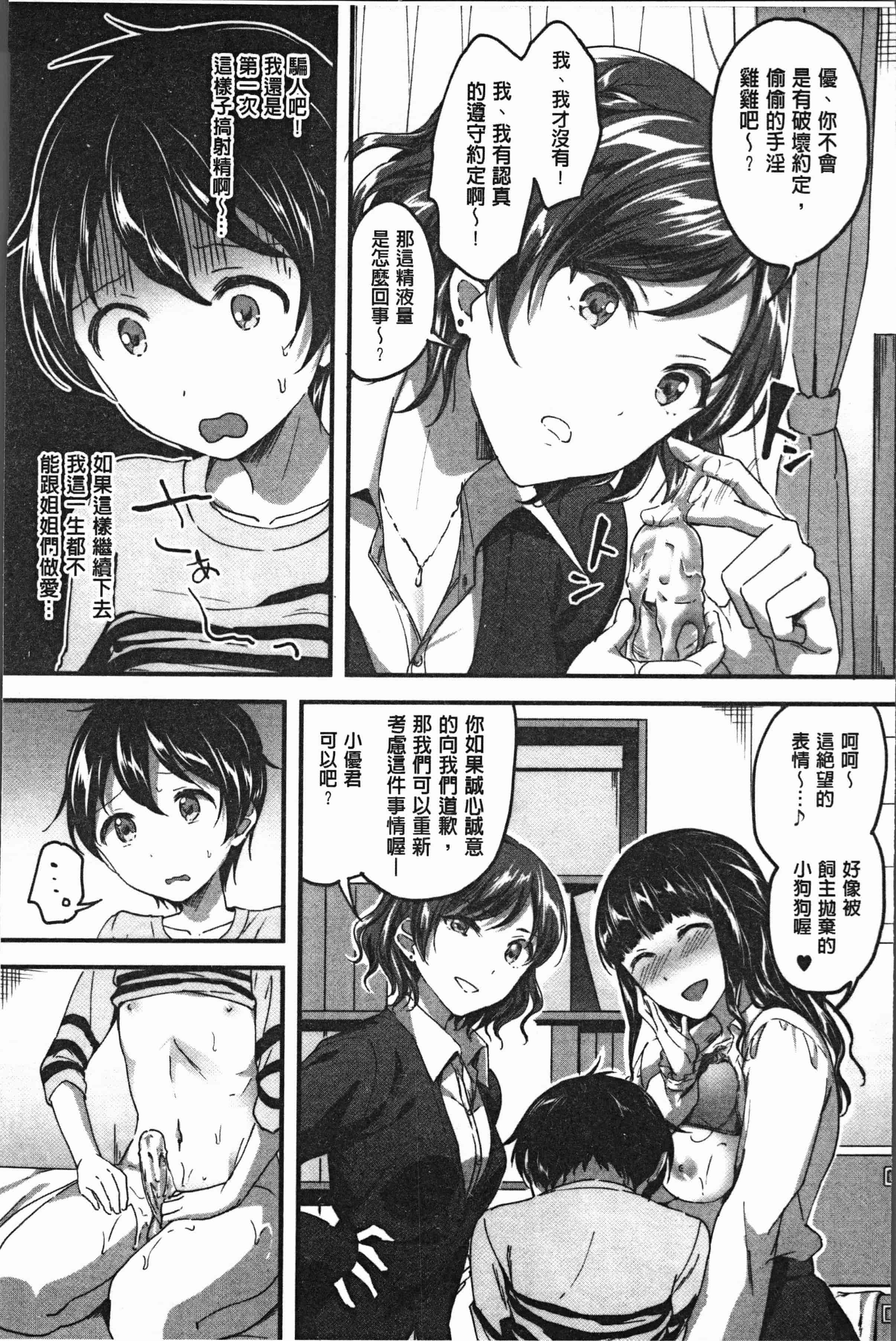 汉化版-[九栗おいも] 放課後はショタに夢中 [4K[S版]掃圖組]_第1集