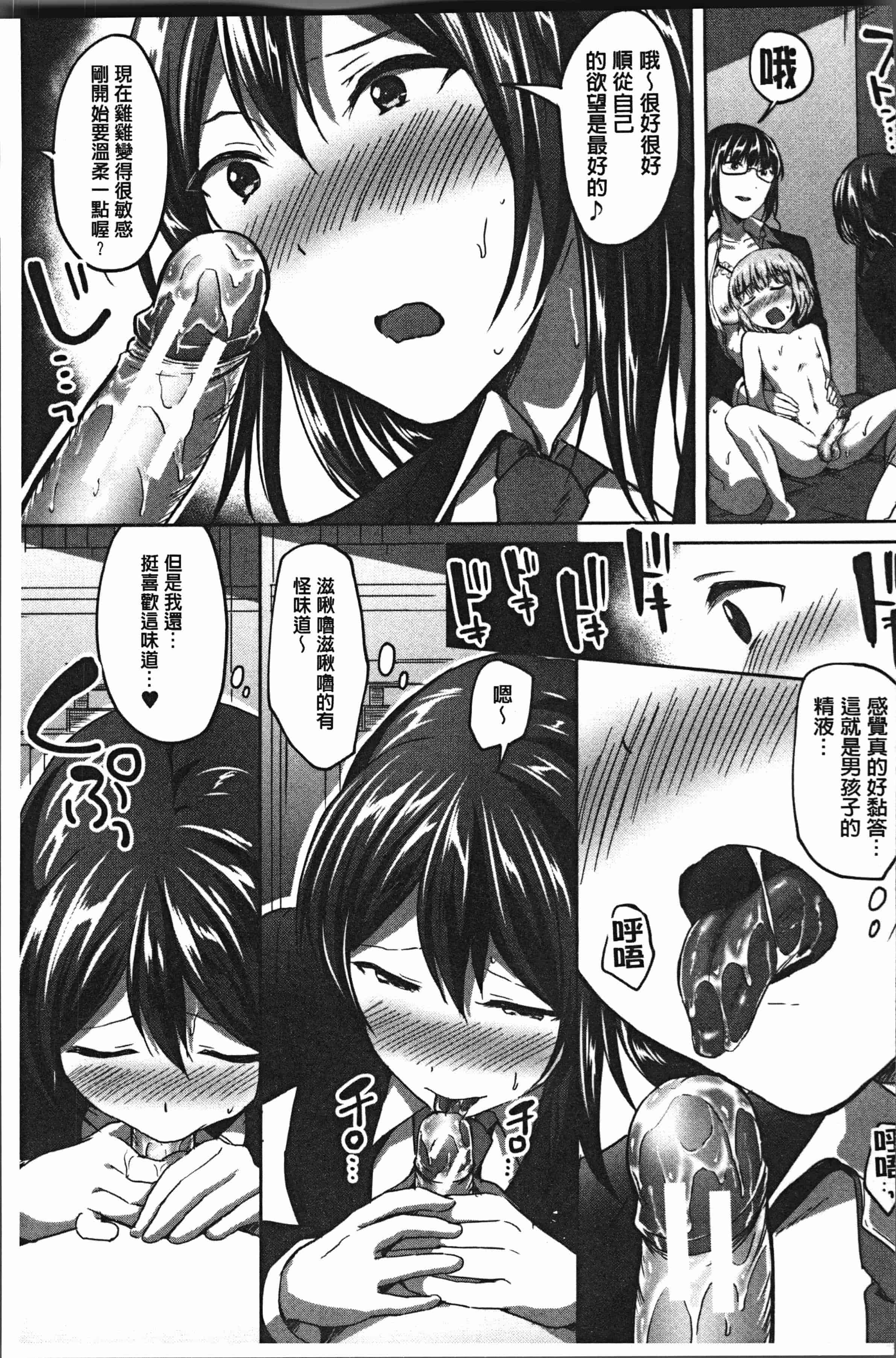 汉化版-[九栗おいも] 放課後はショタに夢中 [4K[S版]掃圖組]_第8集