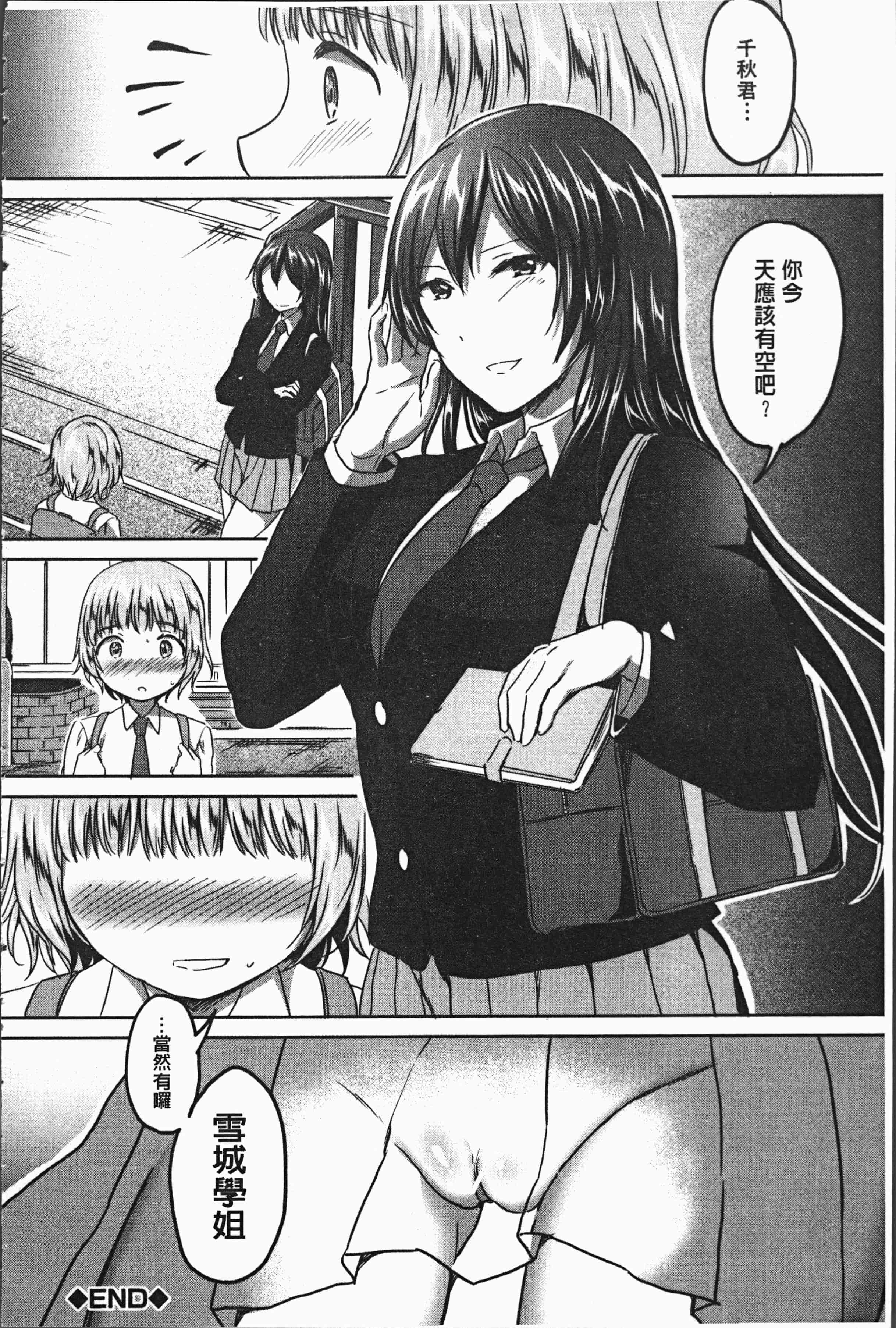 汉化版-[九栗おいも] 放課後はショタに夢中 [4K[S版]掃圖組]_第8集