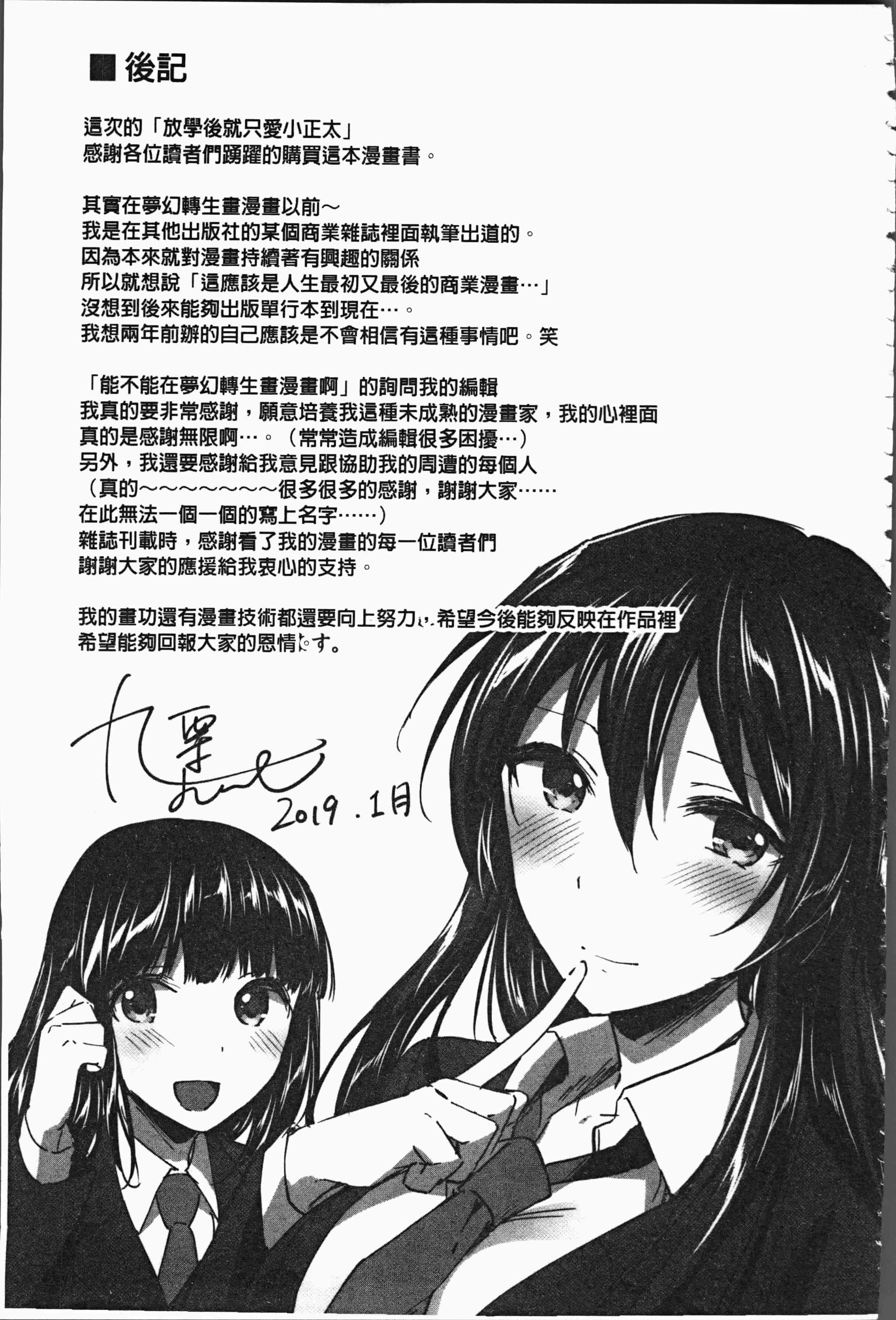 汉化版-[九栗おいも] 放課後はショタに夢中 [4K[S版]掃圖組]_第9集