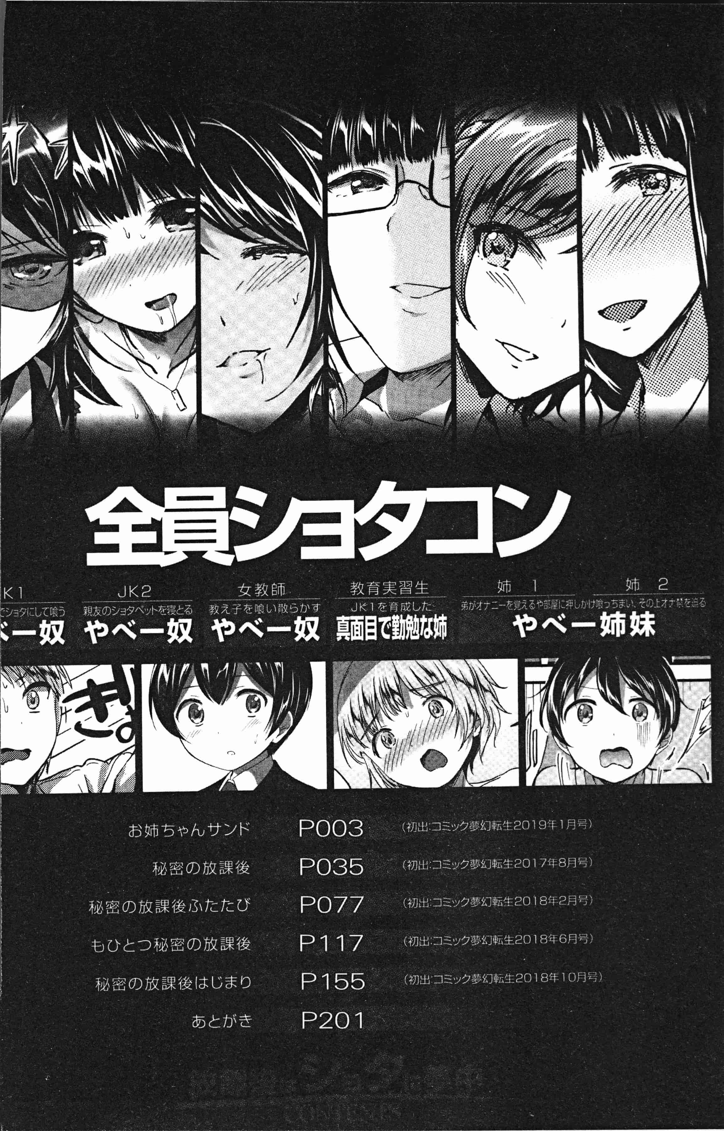 汉化版-[九栗おいも] 放課後はショタに夢中 [4K[S版]掃圖組]_第1集
