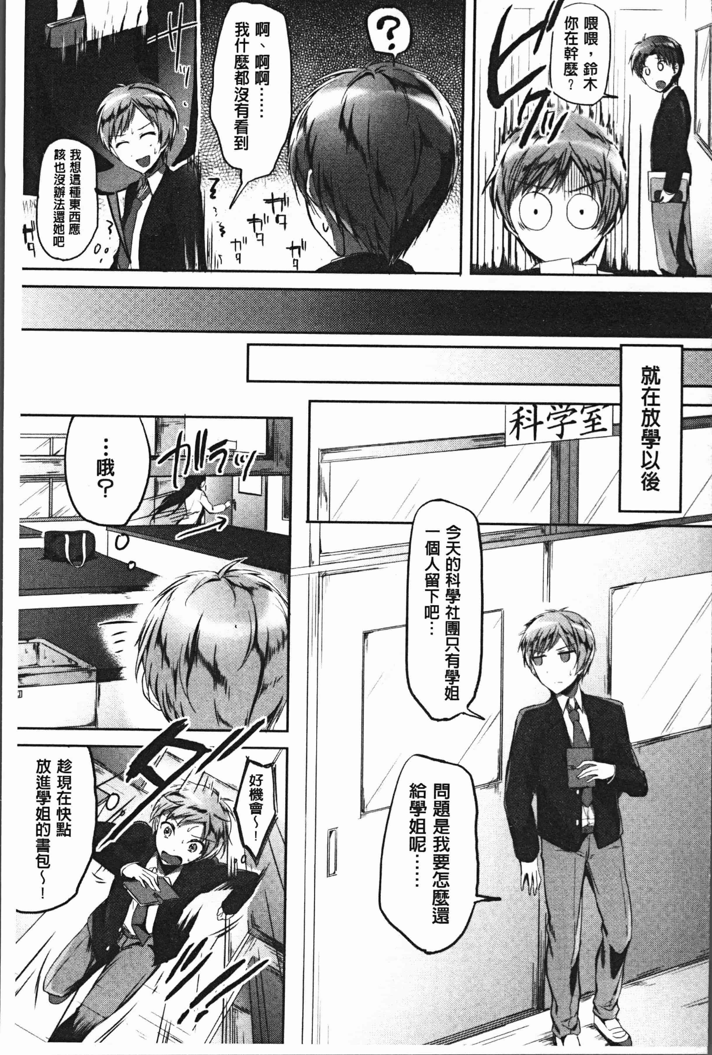 汉化版-[九栗おいも] 放課後はショタに夢中 [4K[S版]掃圖組]_第2集