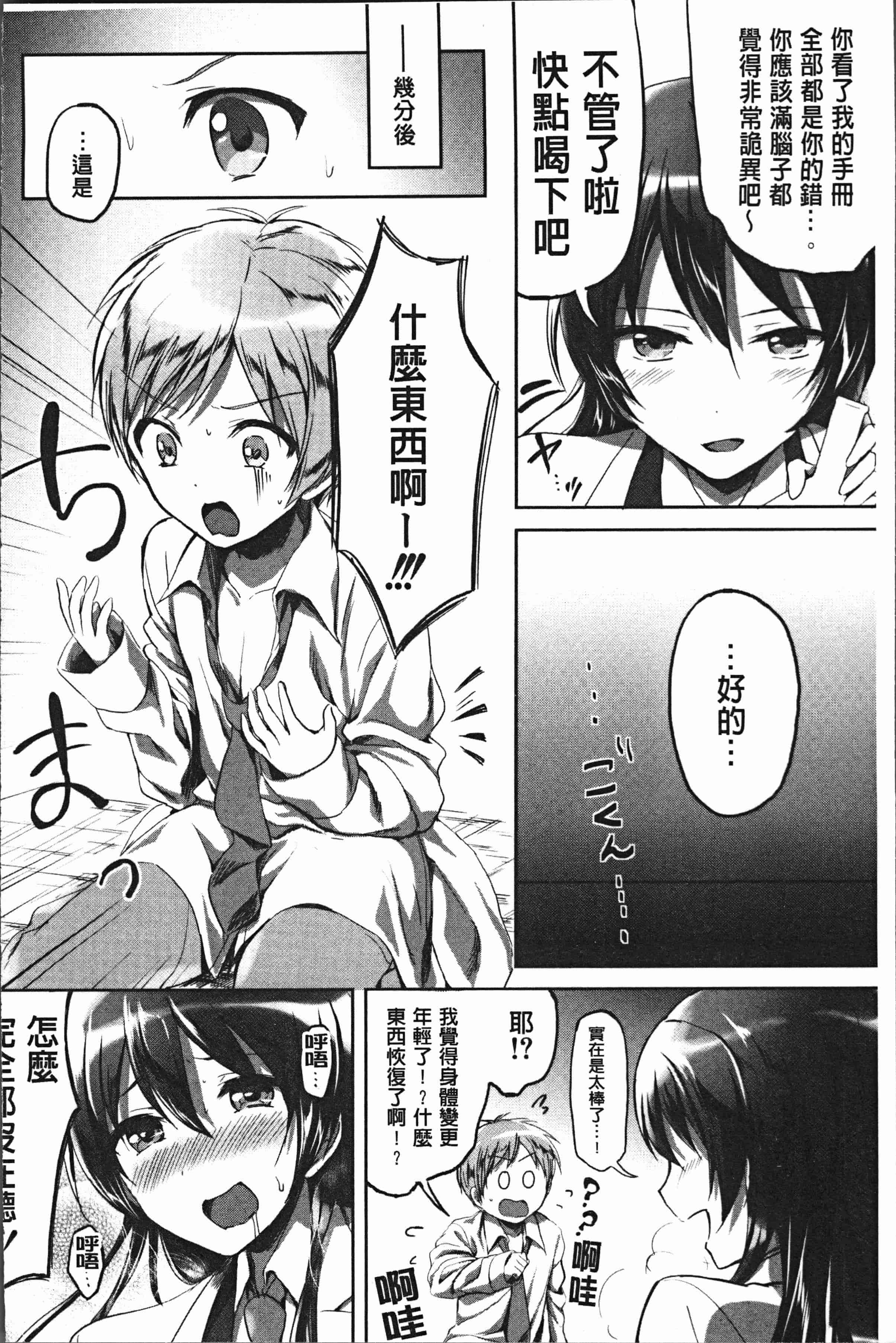 汉化版-[九栗おいも] 放課後はショタに夢中 [4K[S版]掃圖組]_第2集