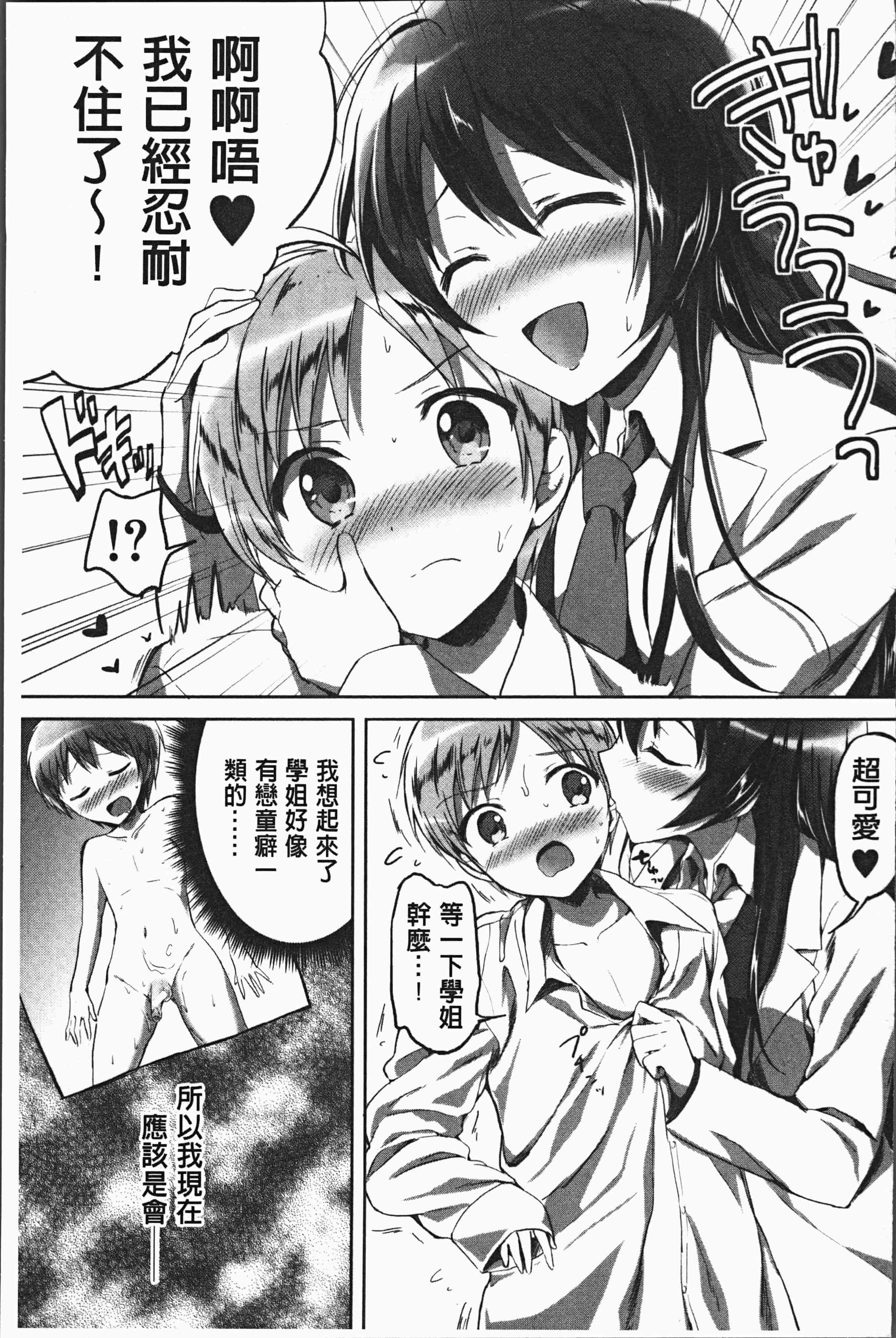 汉化版-[九栗おいも] 放課後はショタに夢中 [4K[S版]掃圖組]_第2集