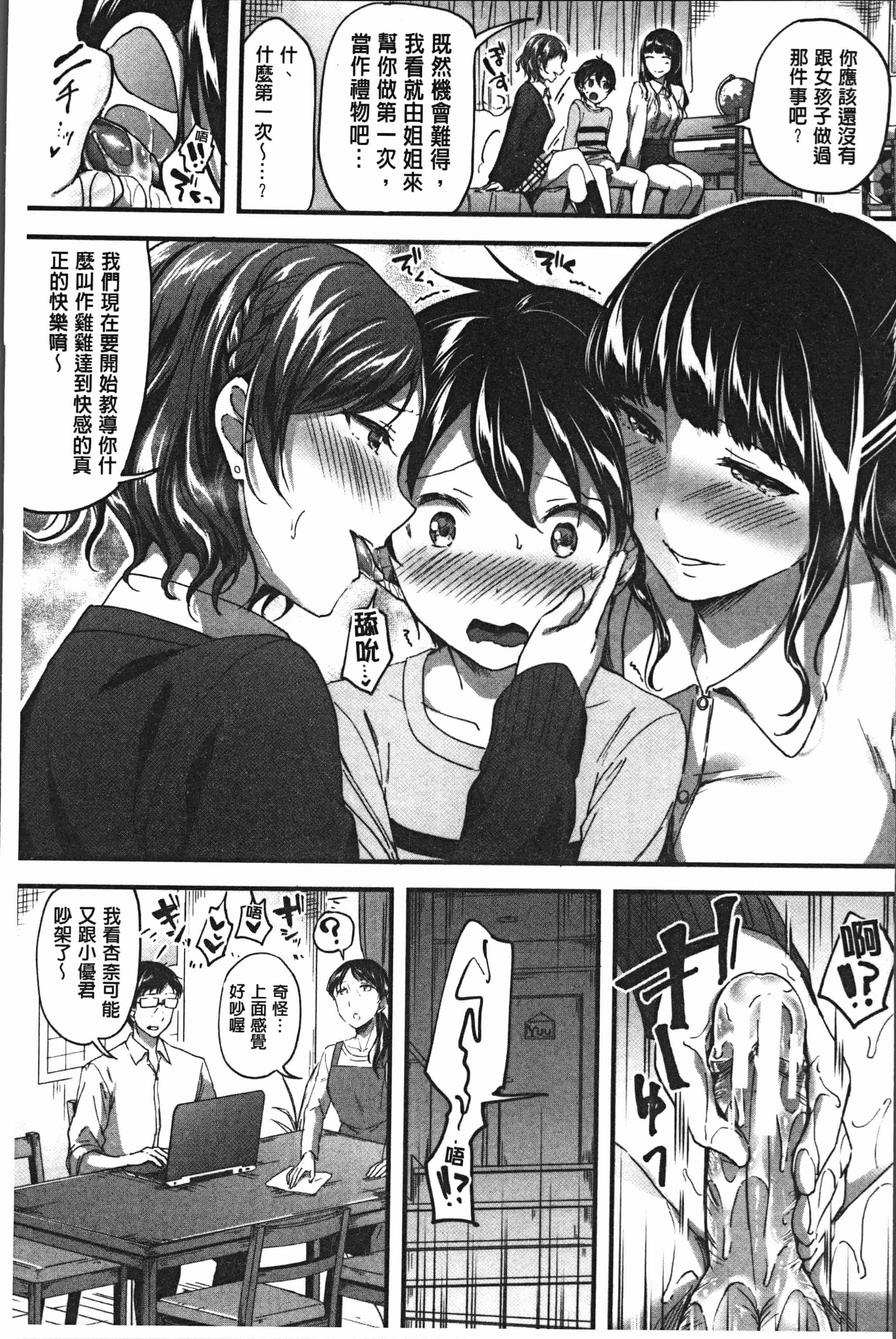汉化版-[九栗おいも] 放課後はショタに夢中 [4K[S版]掃圖組]_第1集