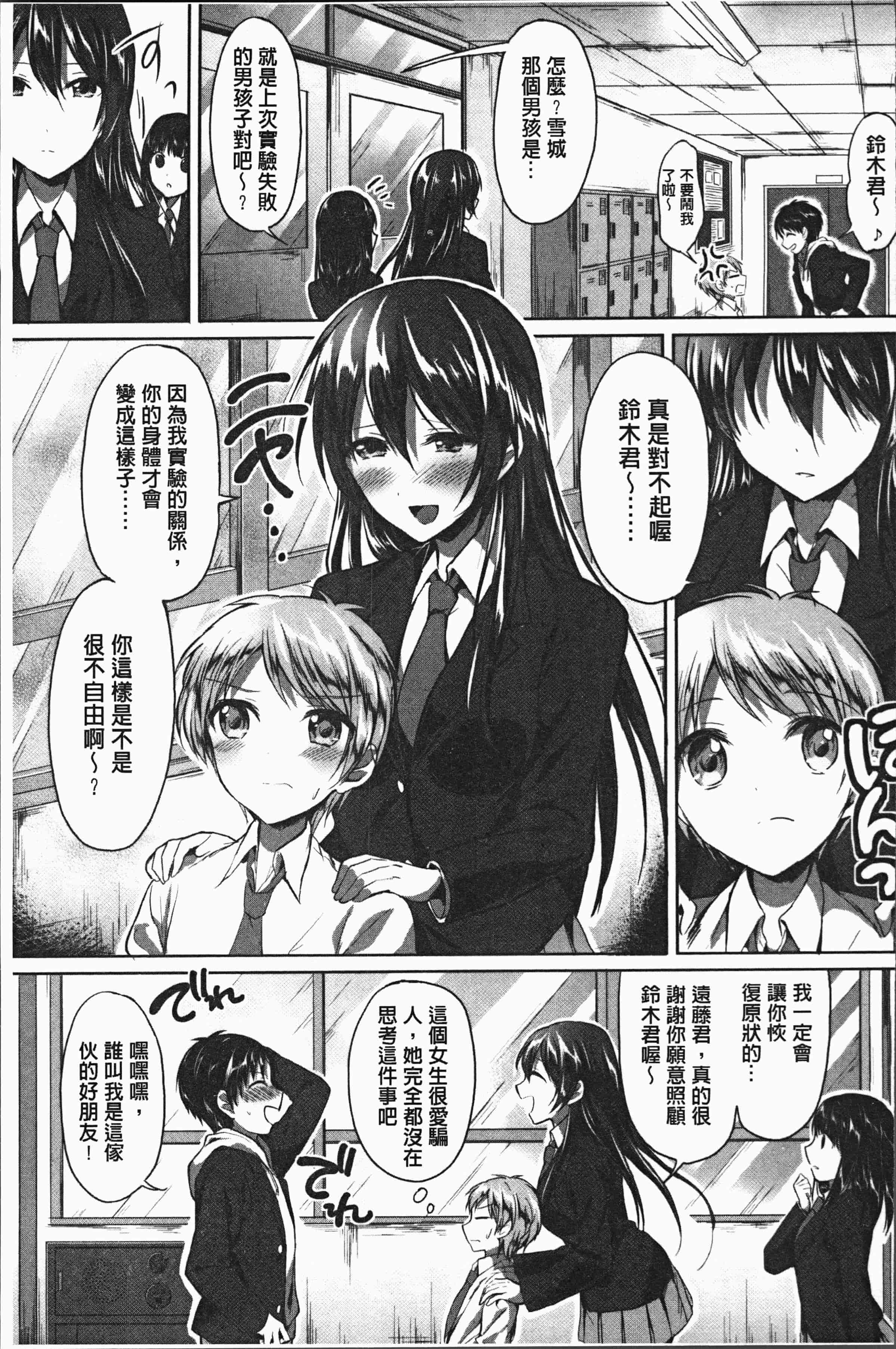 汉化版-[九栗おいも] 放課後はショタに夢中 [4K[S版]掃圖組]_第4集