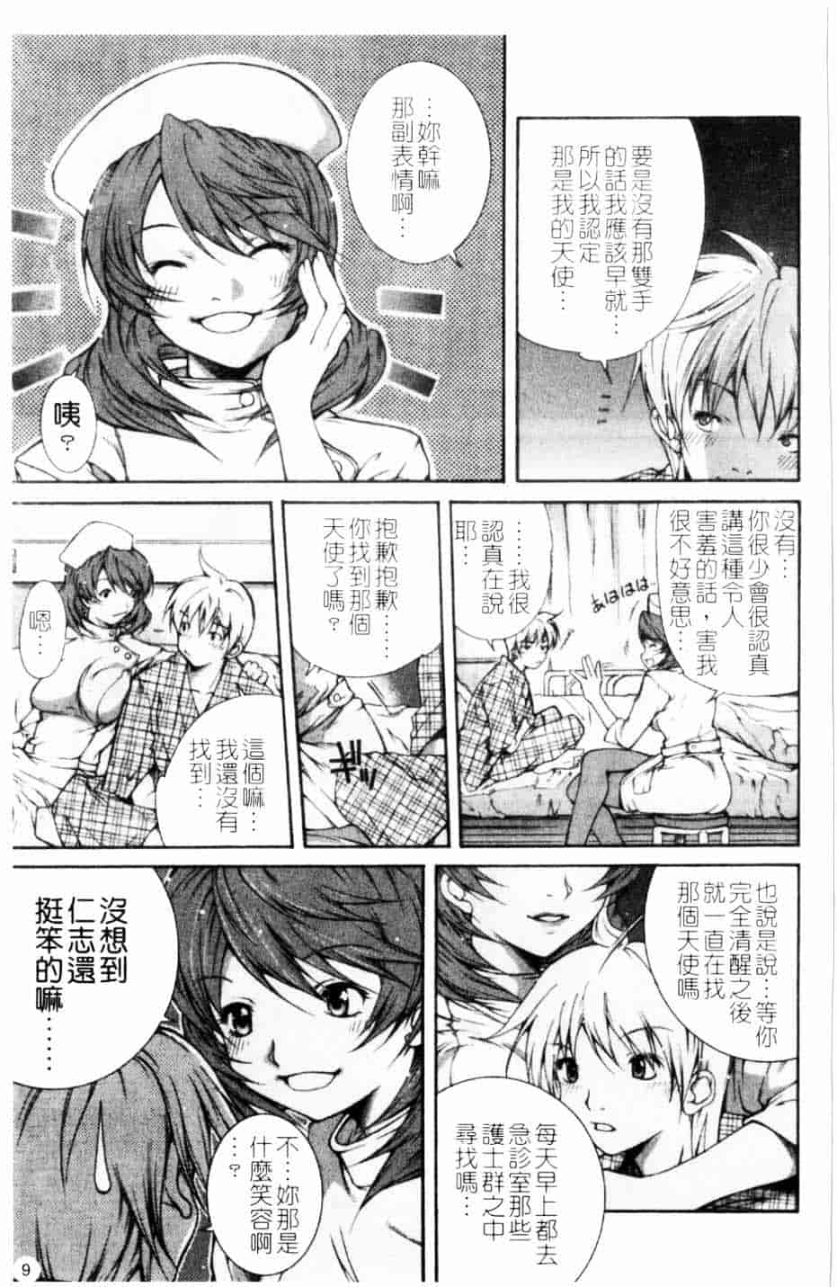 汉化版-[九部玖凛] このてのひら_第1集