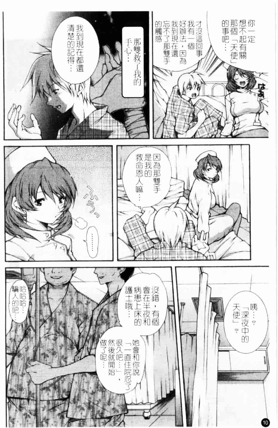 汉化版-[九部玖凛] このてのひら_第1集