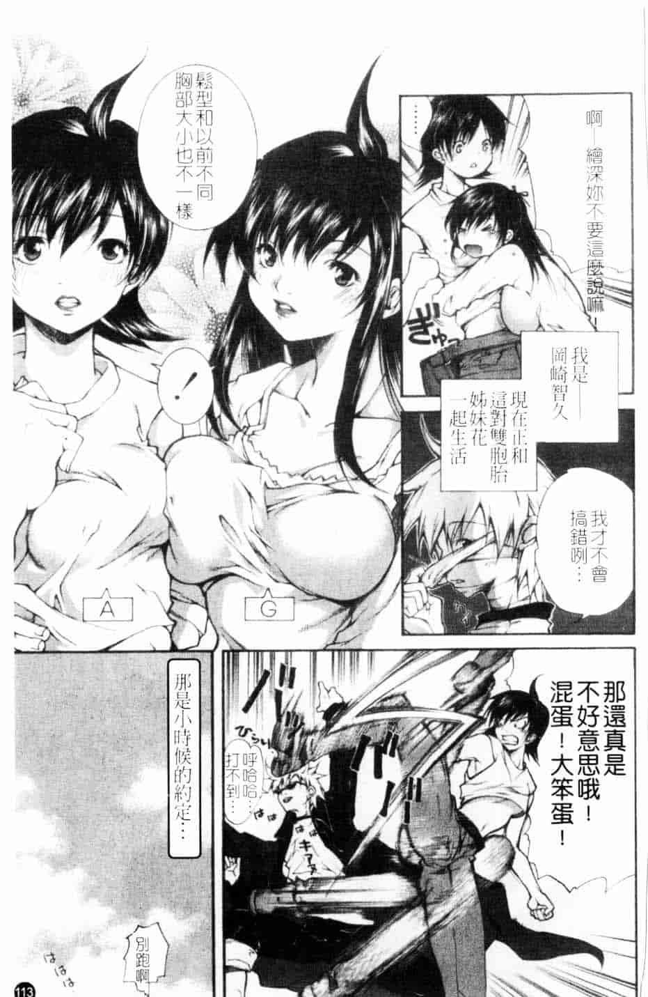 汉化版-[九部玖凛] このてのひら_第5集
