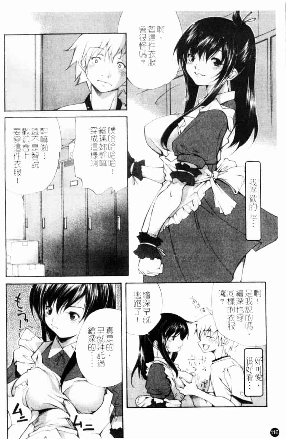 汉化版-[九部玖凛] このてのひら_第5集