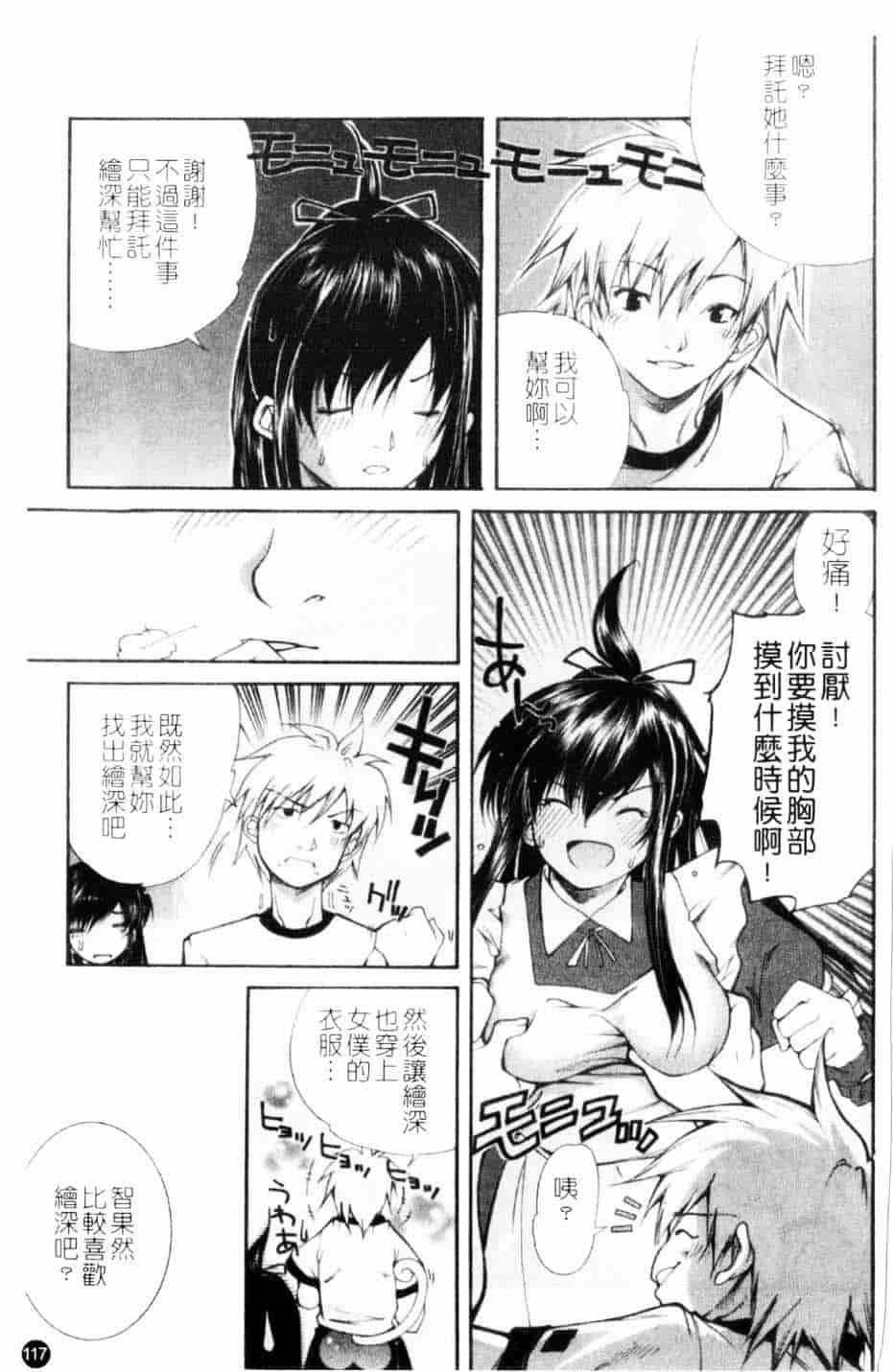 汉化版-[九部玖凛] このてのひら_第5集