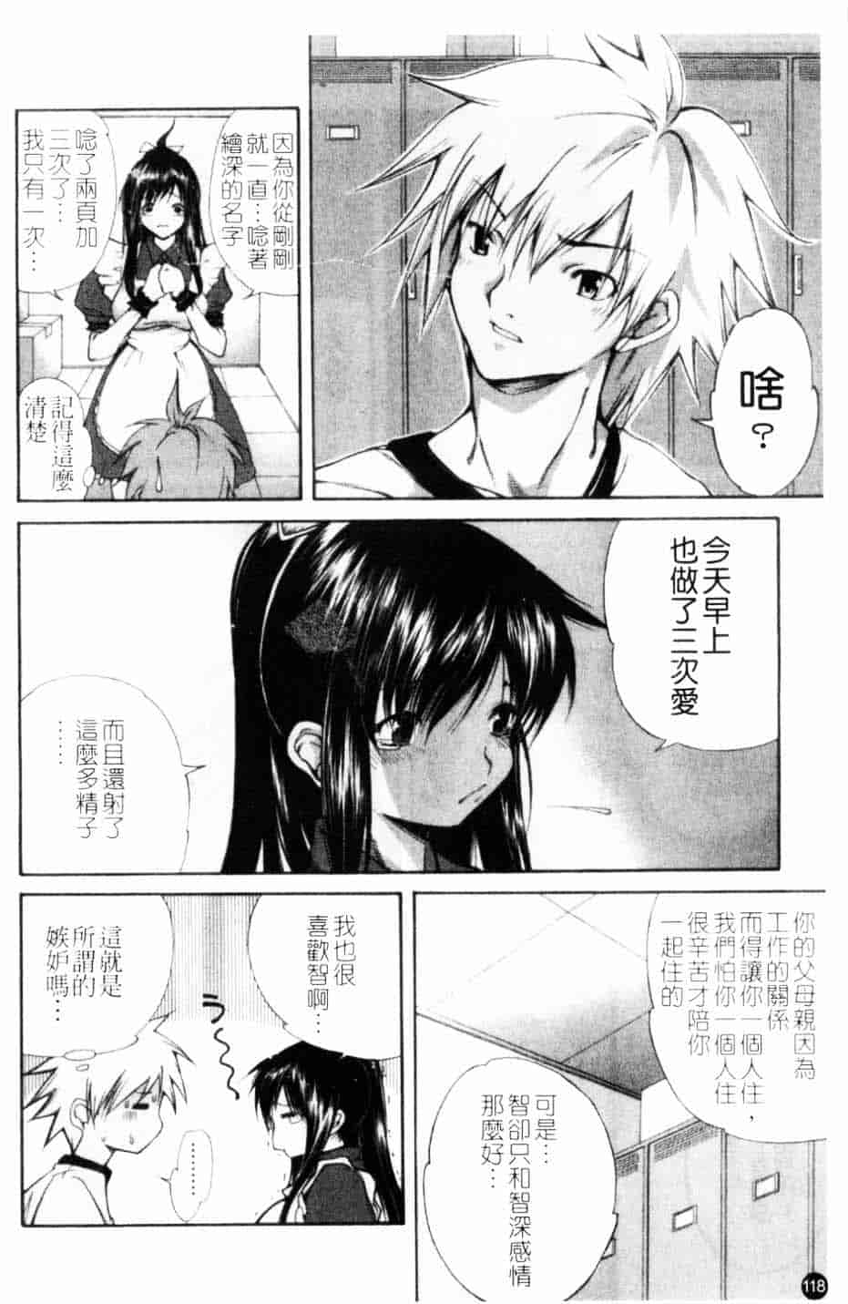 汉化版-[九部玖凛] このてのひら_第5集
