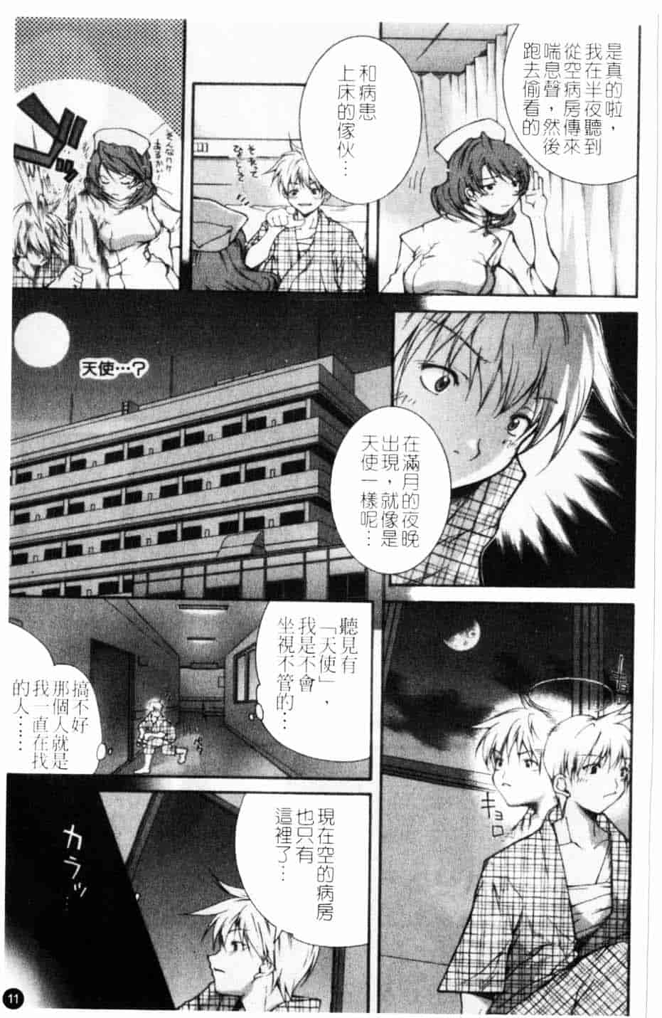 汉化版-[九部玖凛] このてのひら_第1集