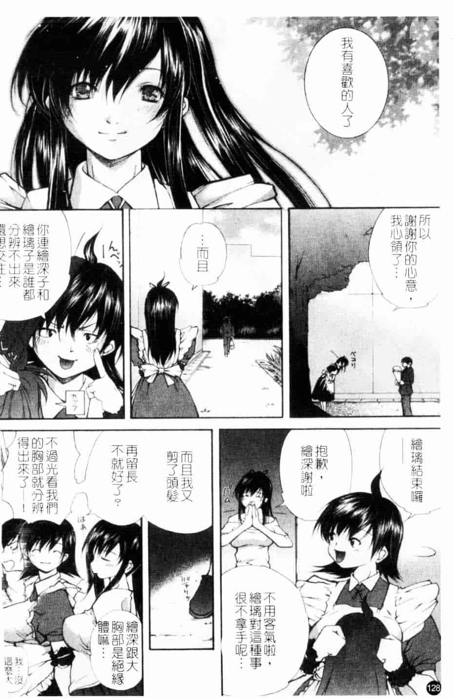 汉化版-[九部玖凛] このてのひら_第6集