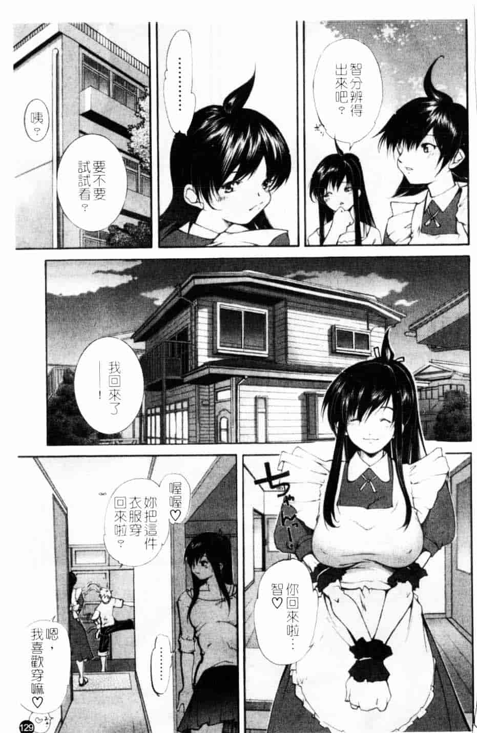 汉化版-[九部玖凛] このてのひら_第6集